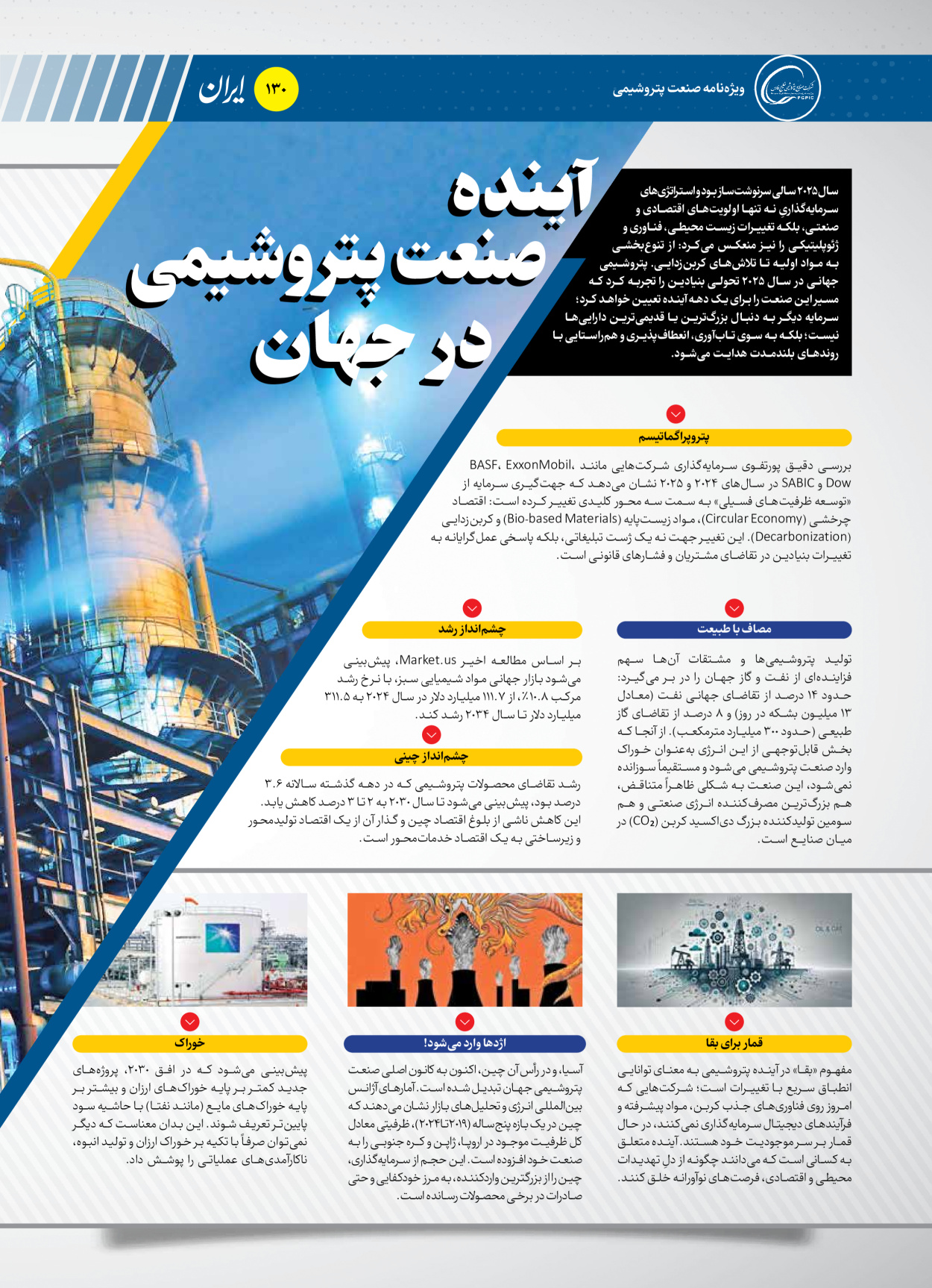  - شماره  - ۱۶ دی ۱۴۰۴