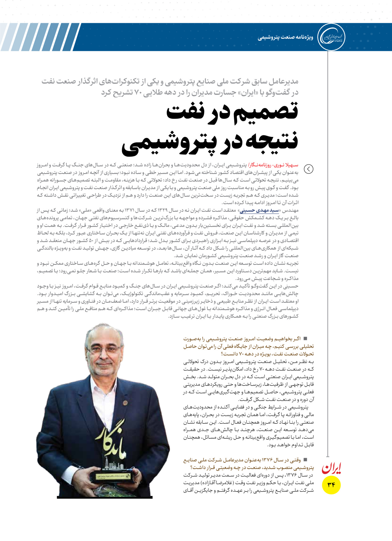  - شماره  - ۱۶ دی ۱۴۰۴