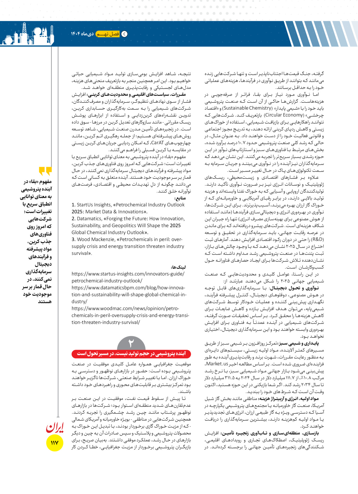  - شماره  - ۱۶ دی ۱۴۰۴