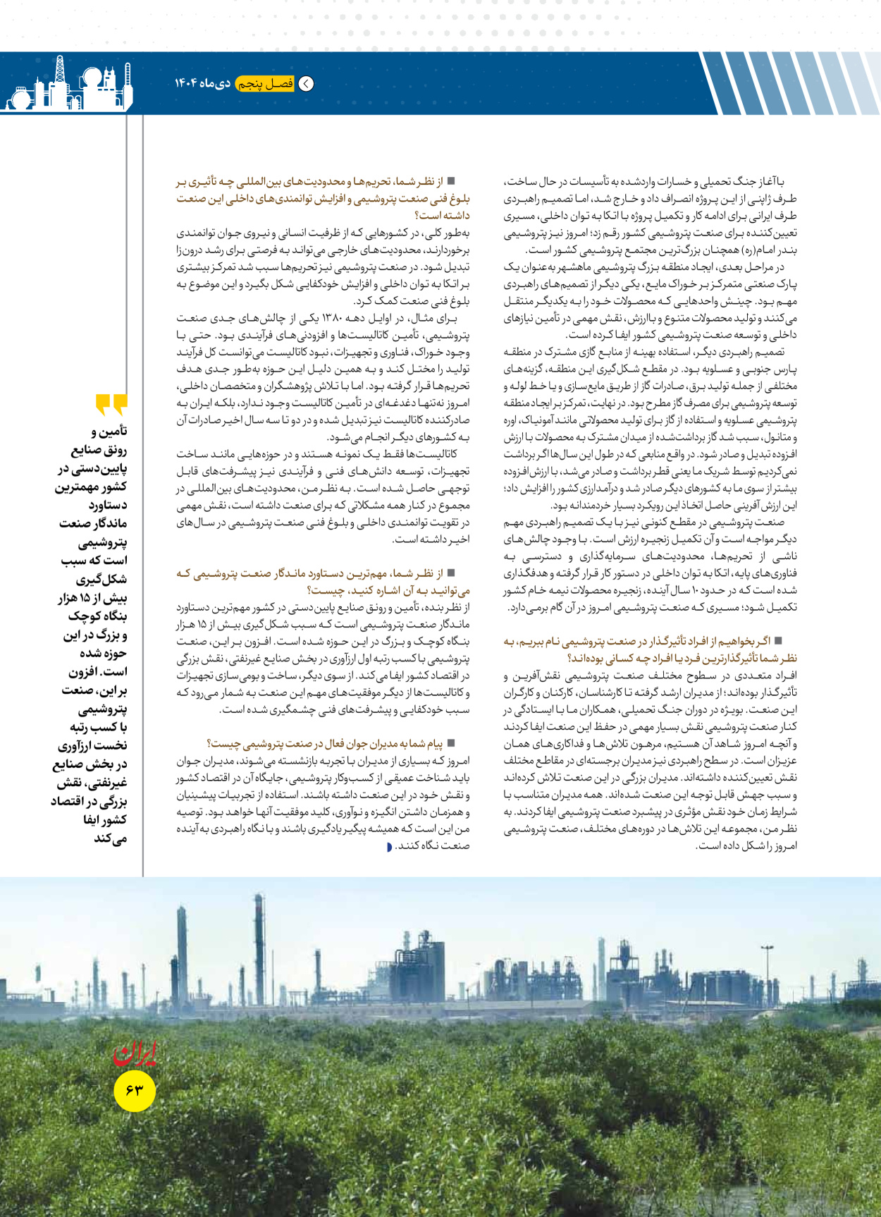  - شماره  - ۱۶ دی ۱۴۰۴