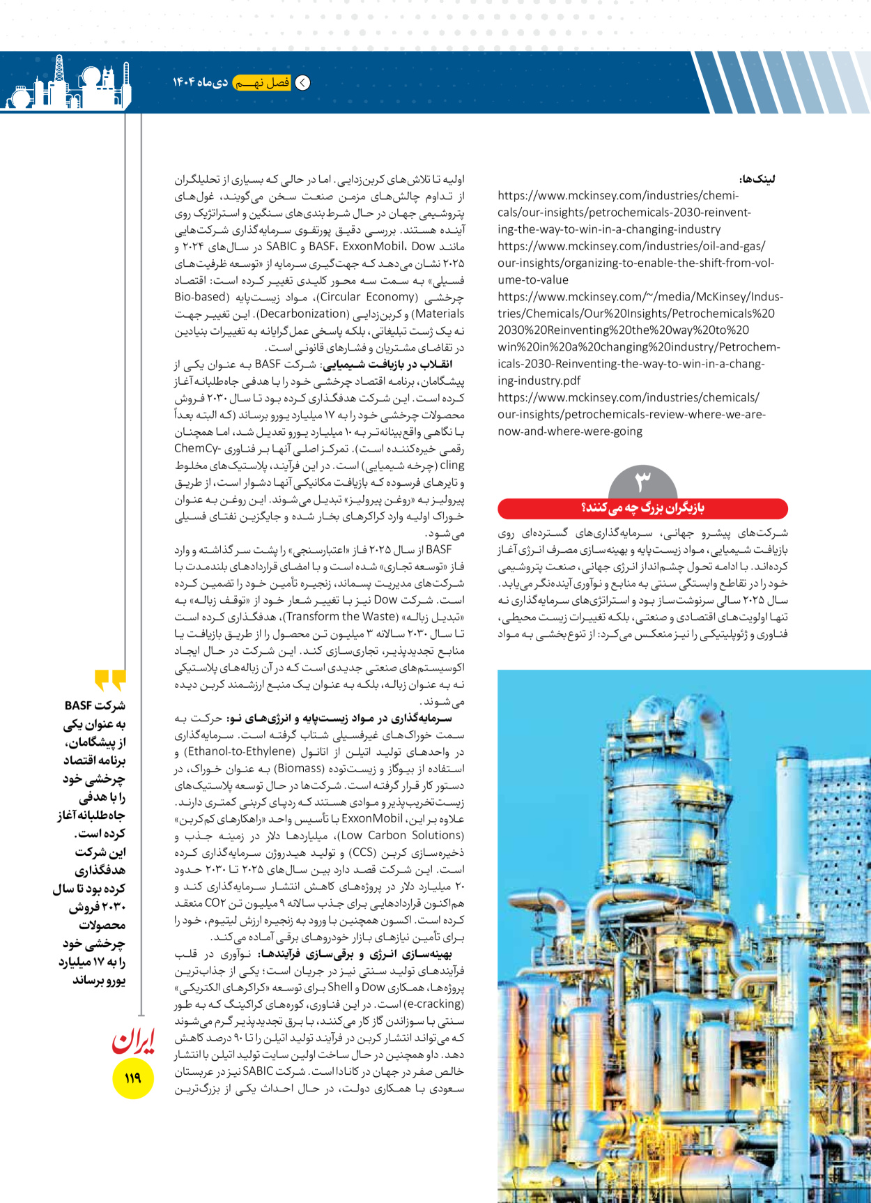  - شماره  - ۱۶ دی ۱۴۰۴