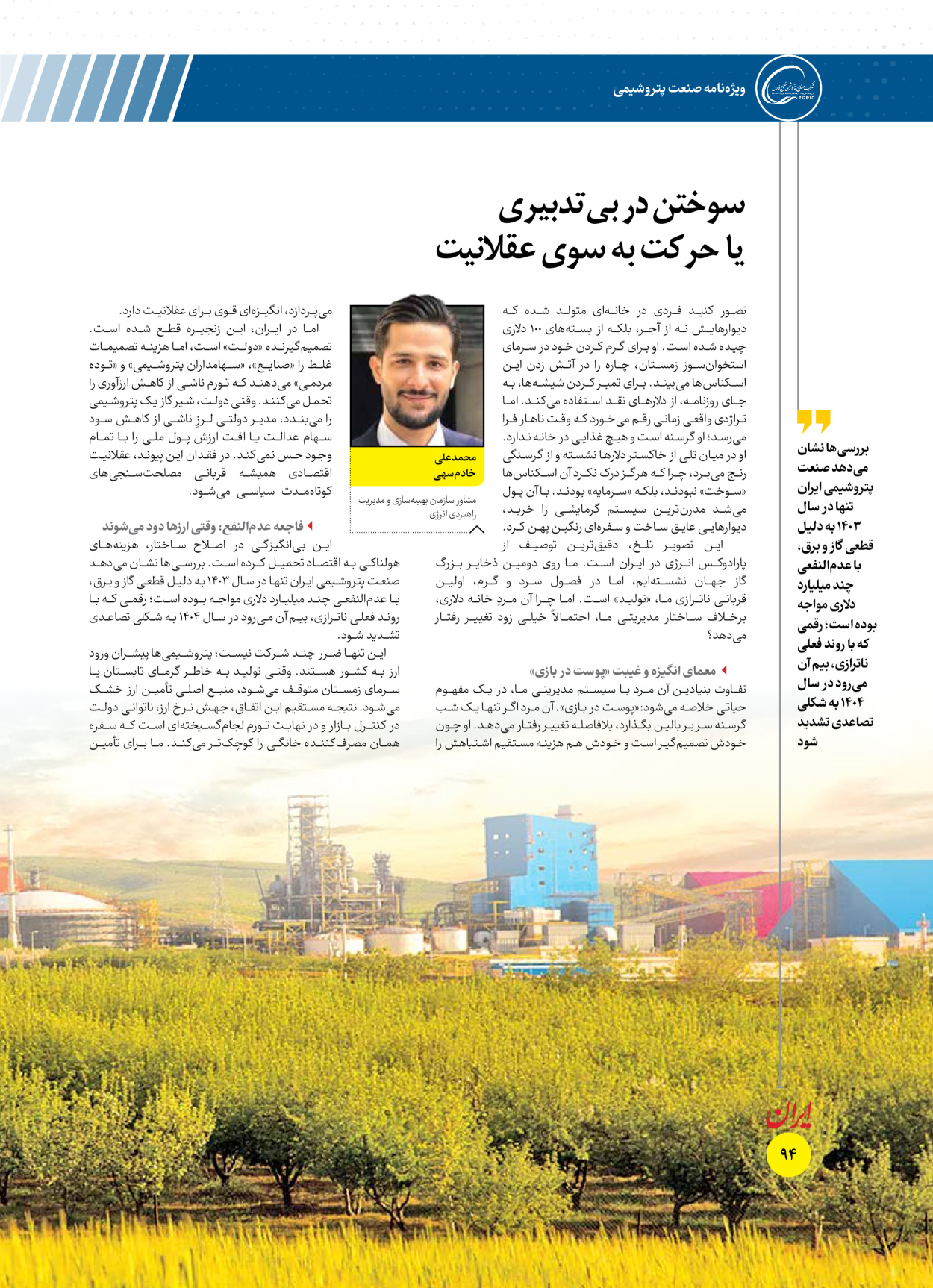  - شماره  - ۱۶ دی ۱۴۰۴