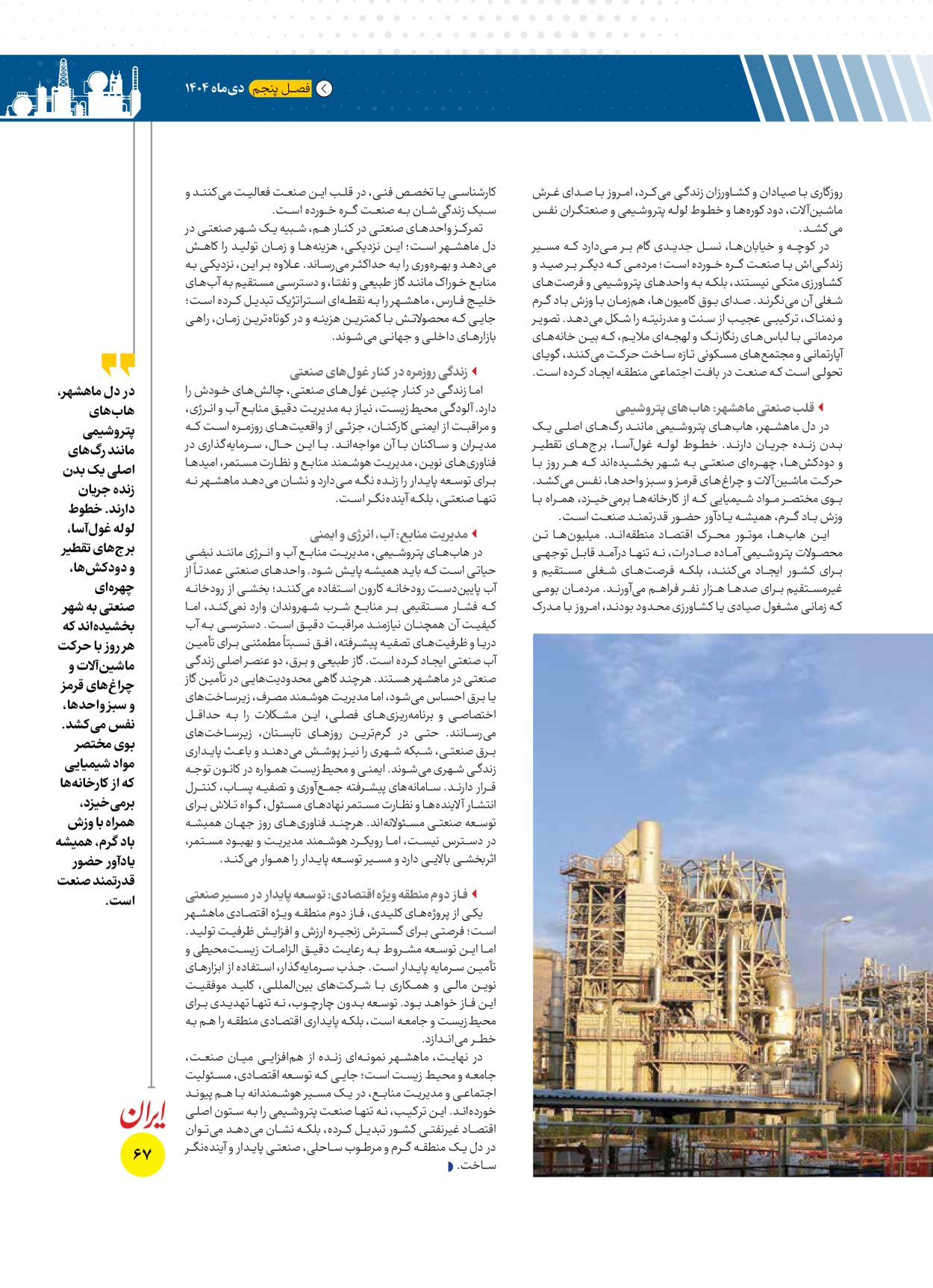  - شماره  - ۱۶ دی ۱۴۰۴