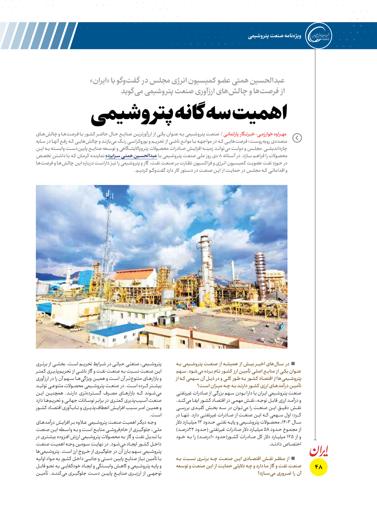  - شماره  - ۱۶ دی ۱۴۰۴