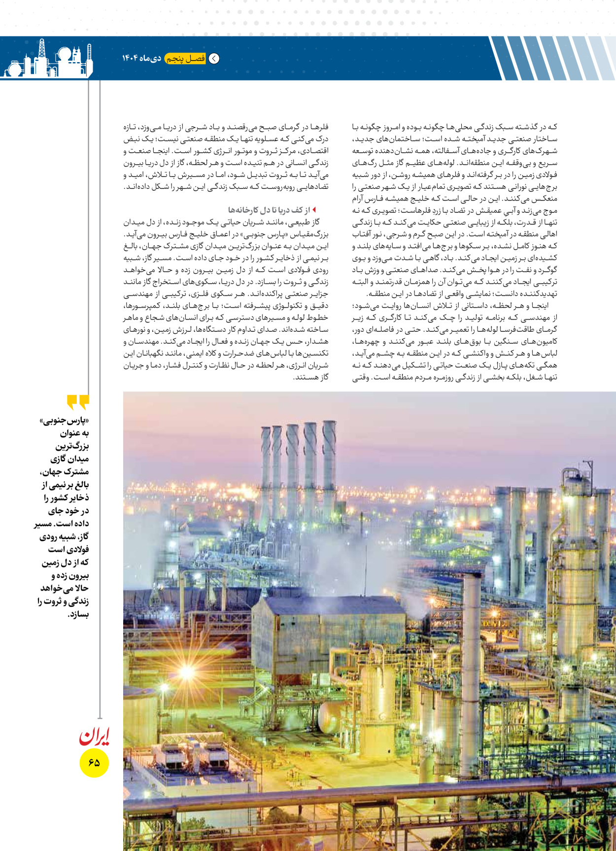  - شماره  - ۱۶ دی ۱۴۰۴