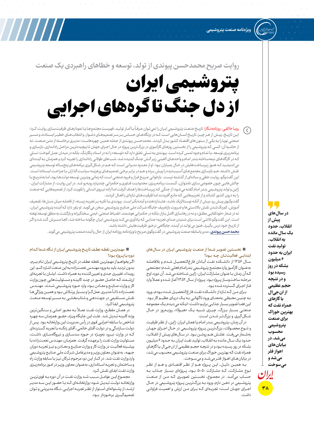  - شماره  - ۱۶ دی ۱۴۰۴