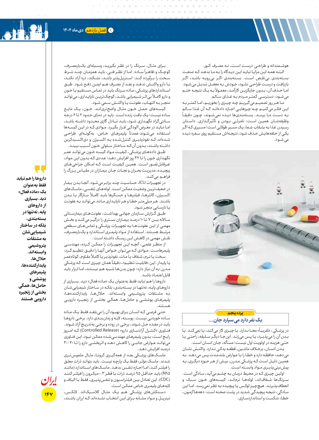  - شماره  - ۱۶ دی ۱۴۰۴