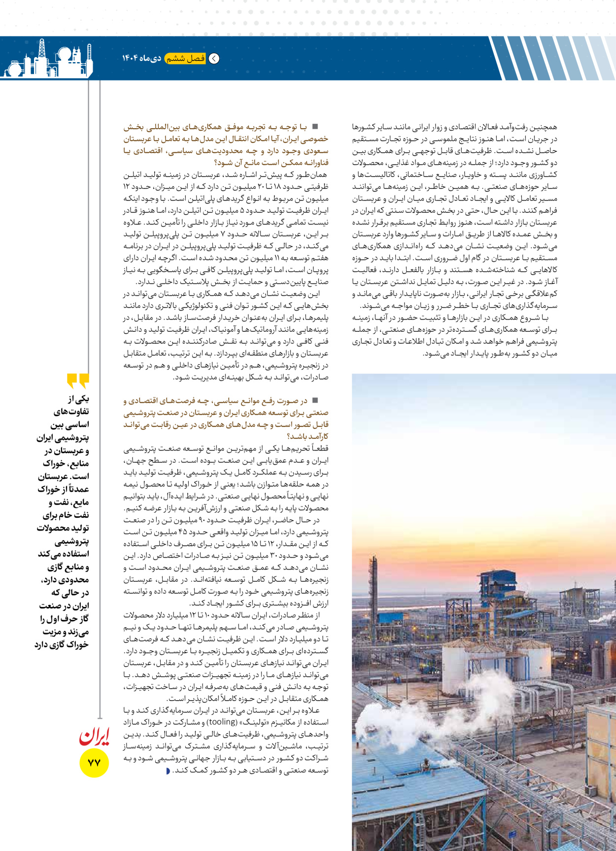  - شماره  - ۱۶ دی ۱۴۰۴