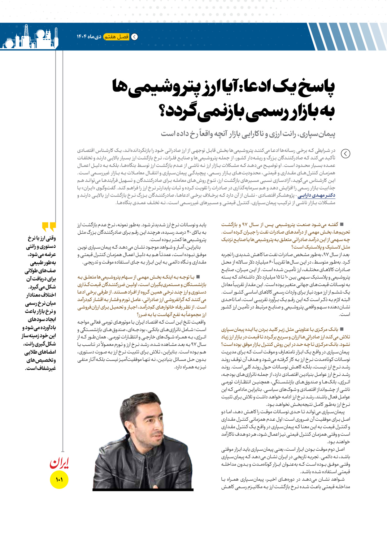  - شماره  - ۱۶ دی ۱۴۰۴