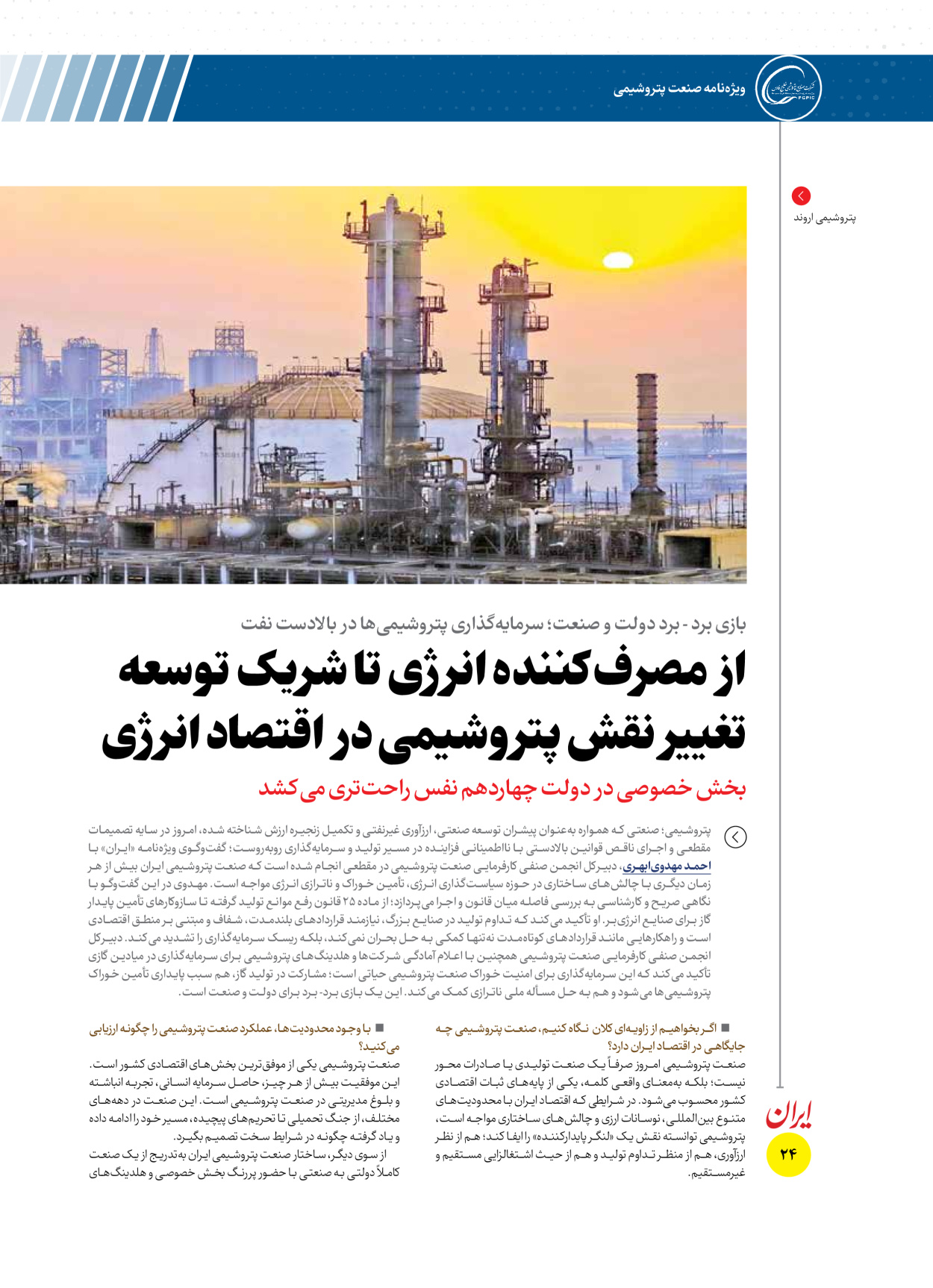  - شماره  - ۱۶ دی ۱۴۰۴