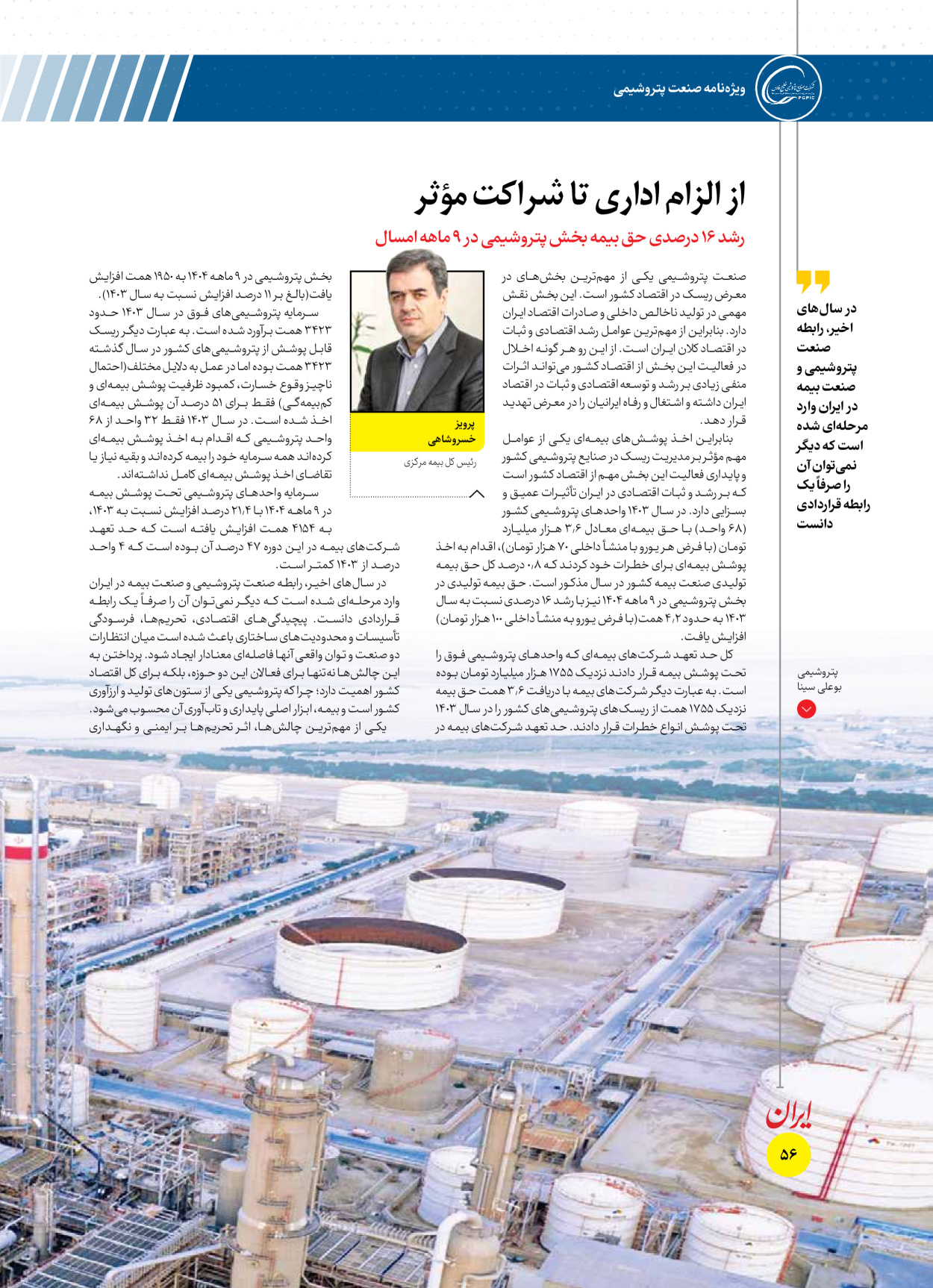  - شماره  - ۱۶ دی ۱۴۰۴