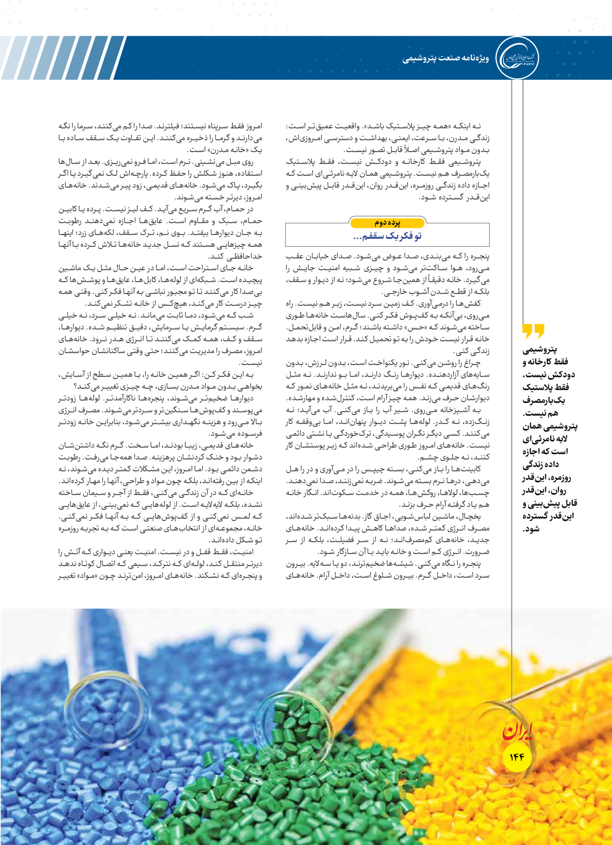  - شماره  - ۱۶ دی ۱۴۰۴