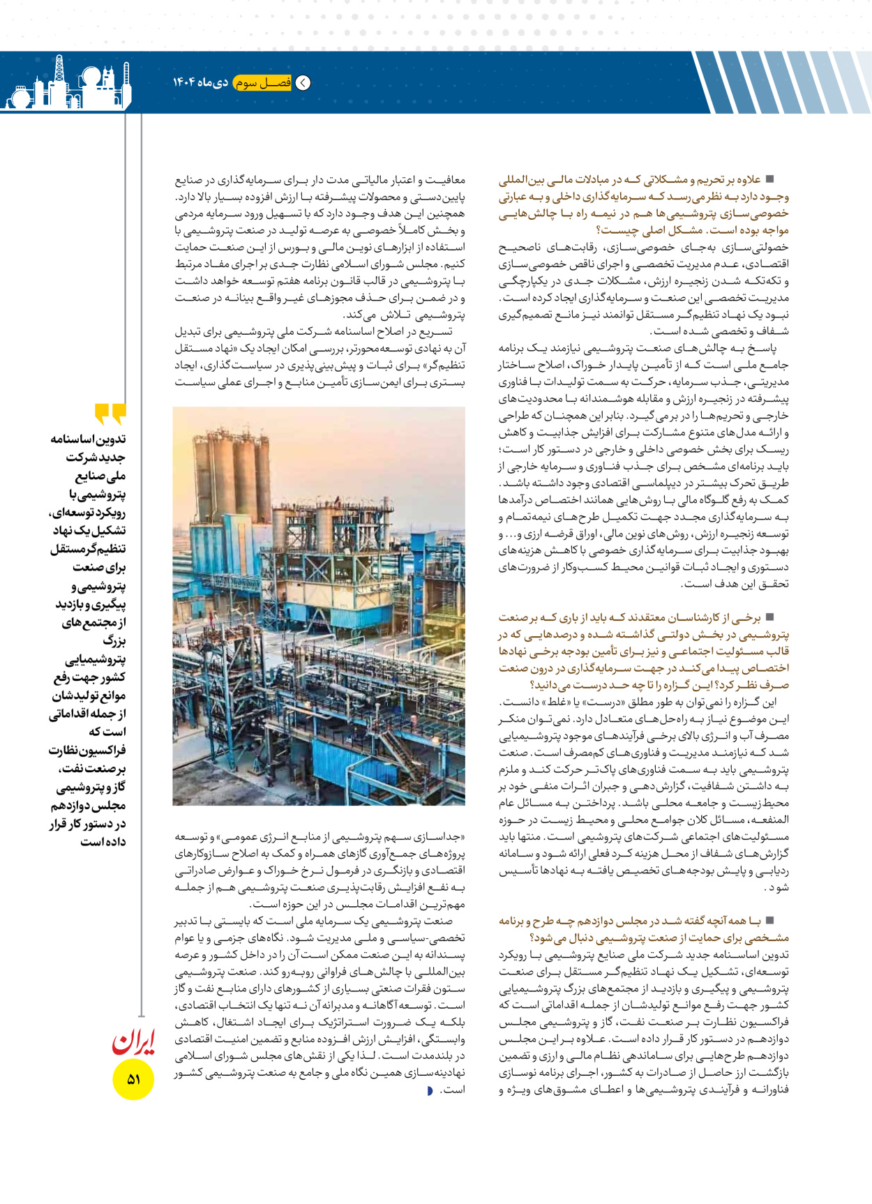  - شماره  - ۱۶ دی ۱۴۰۴