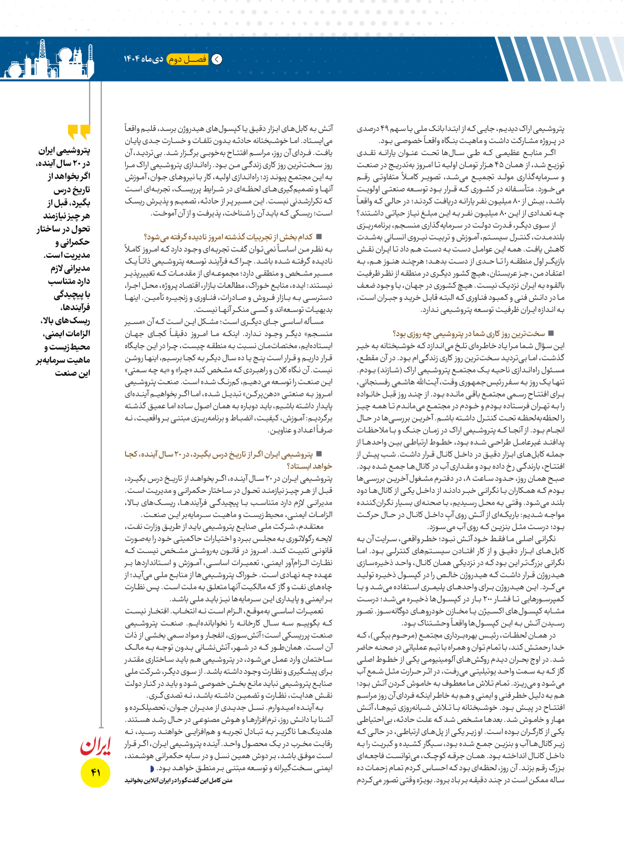  - شماره  - ۱۶ دی ۱۴۰۴