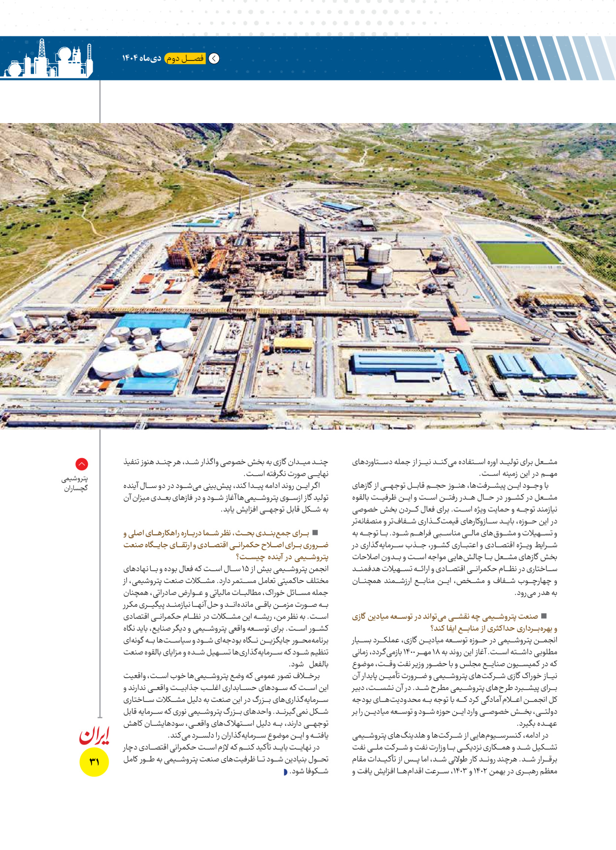  - شماره  - ۱۶ دی ۱۴۰۴