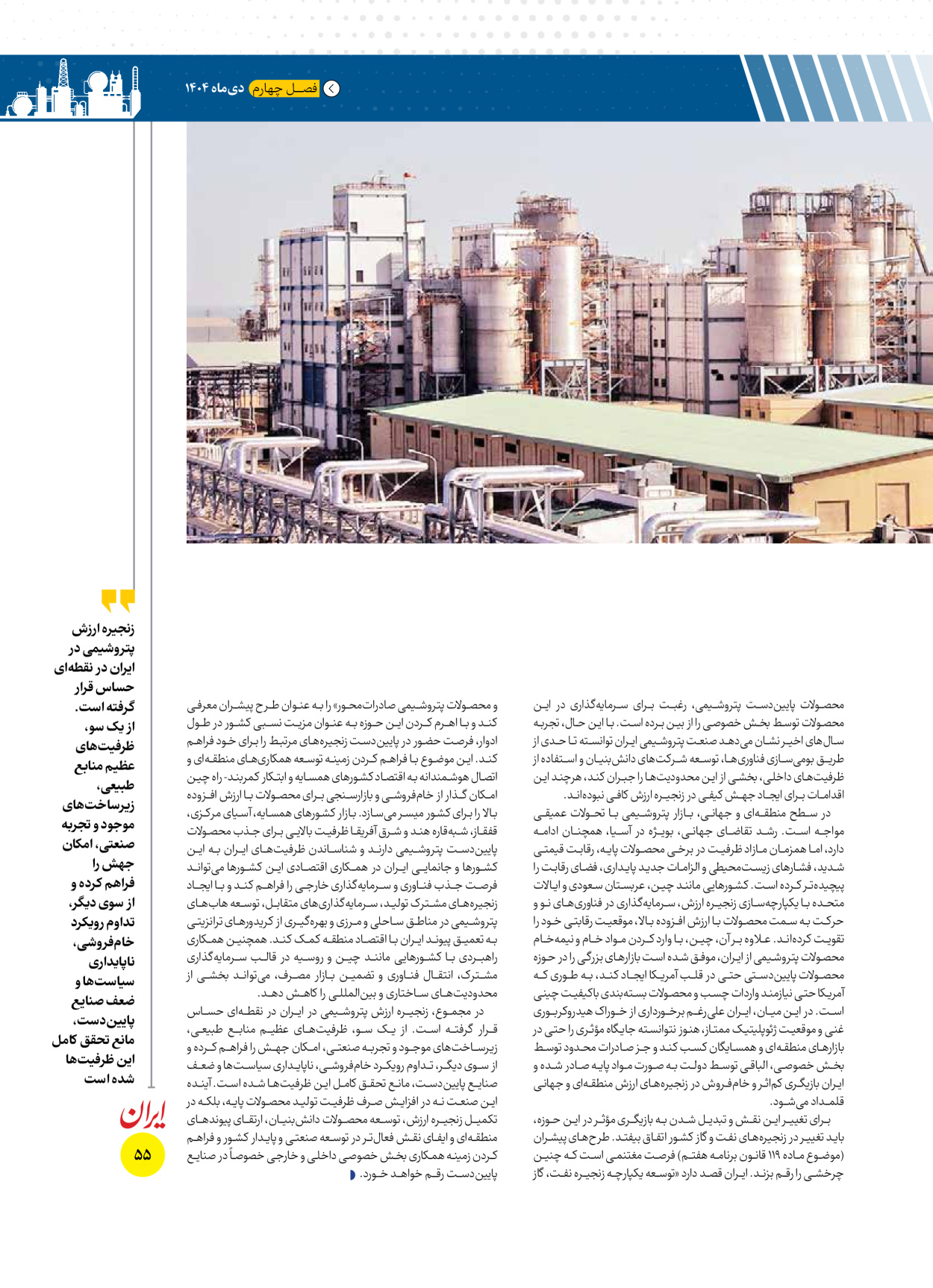  - شماره  - ۱۶ دی ۱۴۰۴