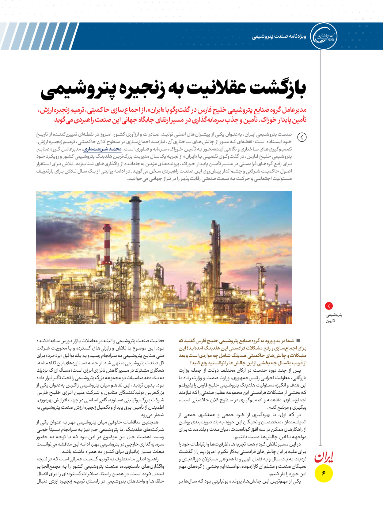  - شماره  - ۱۶ دی ۱۴۰۴