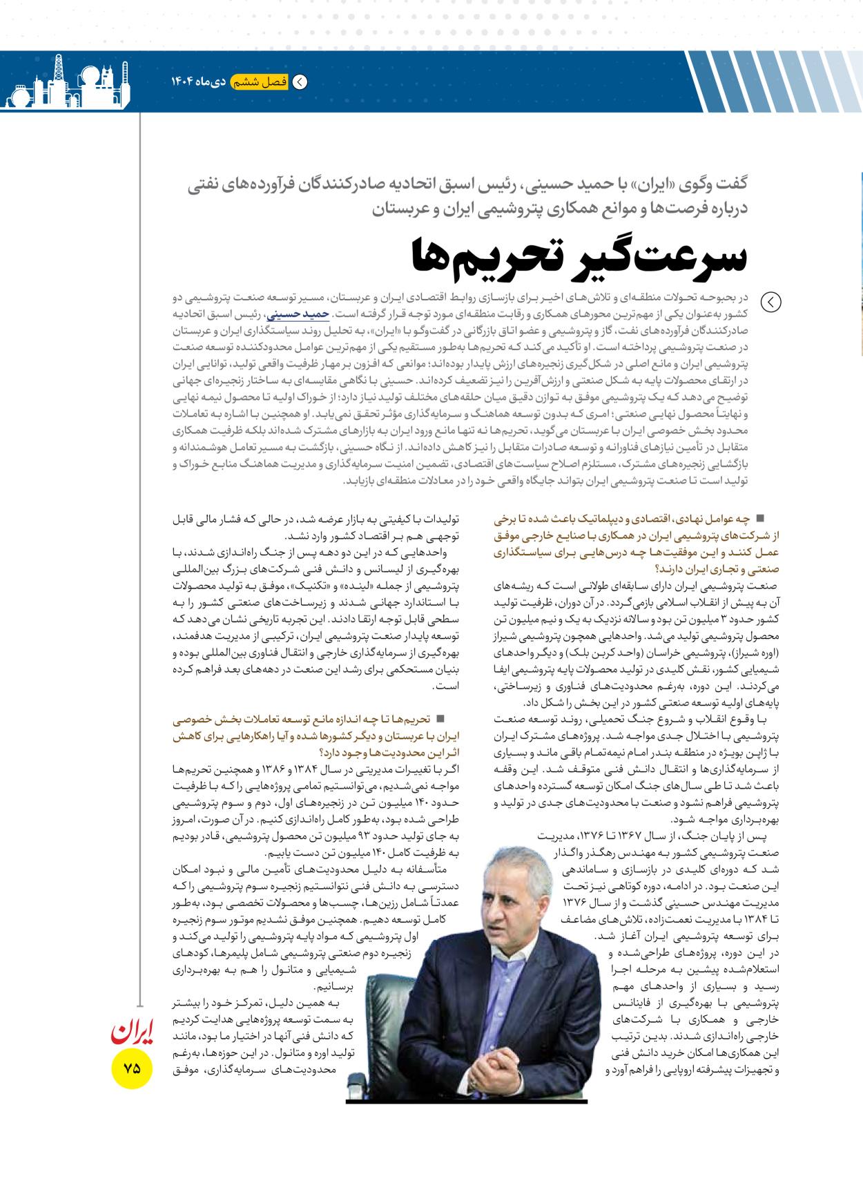  - شماره  - ۱۶ دی ۱۴۰۴