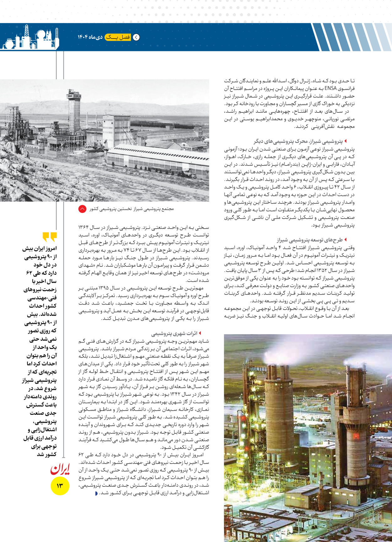  - شماره  - ۱۶ دی ۱۴۰۴