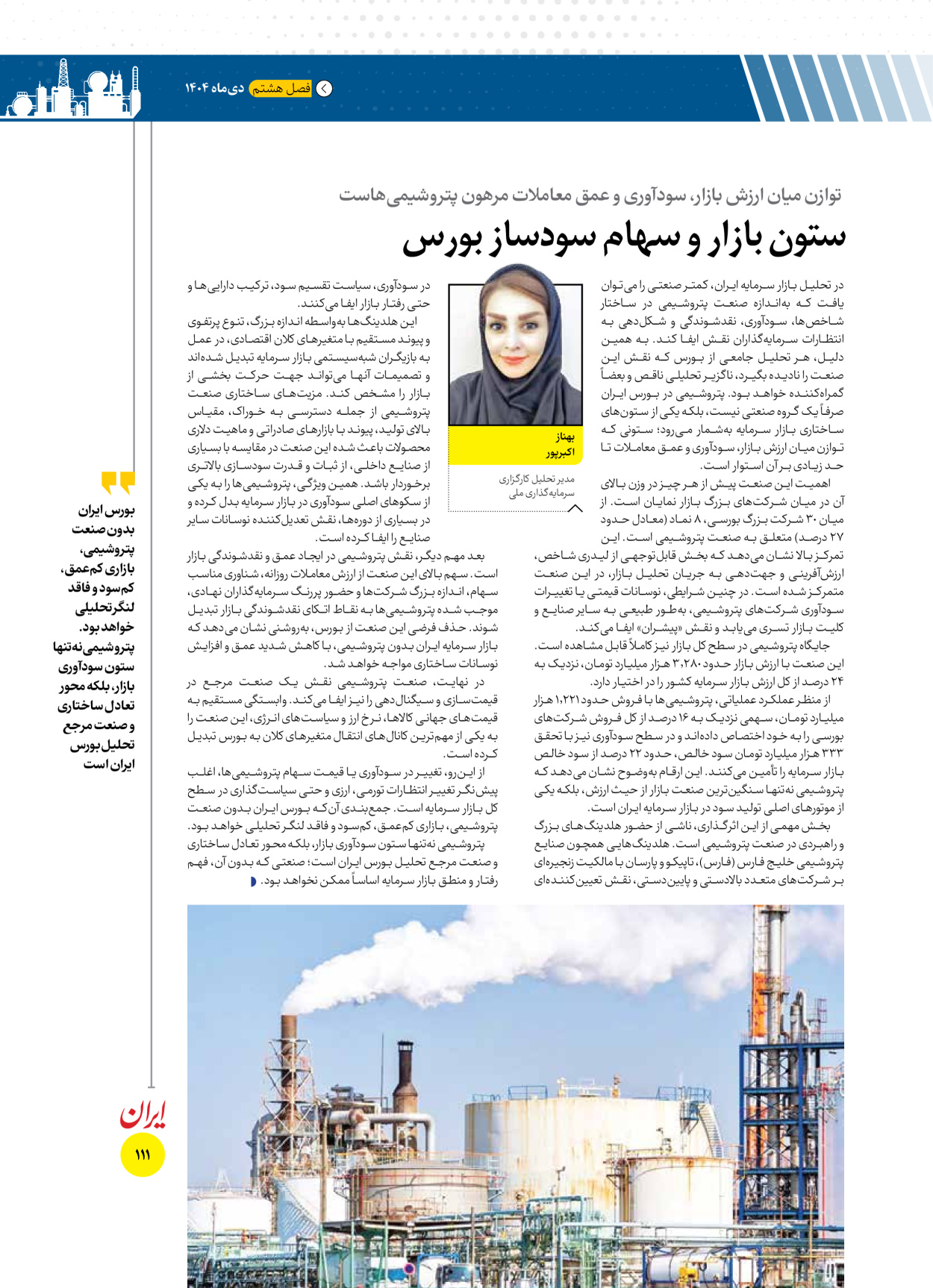  - شماره  - ۱۶ دی ۱۴۰۴