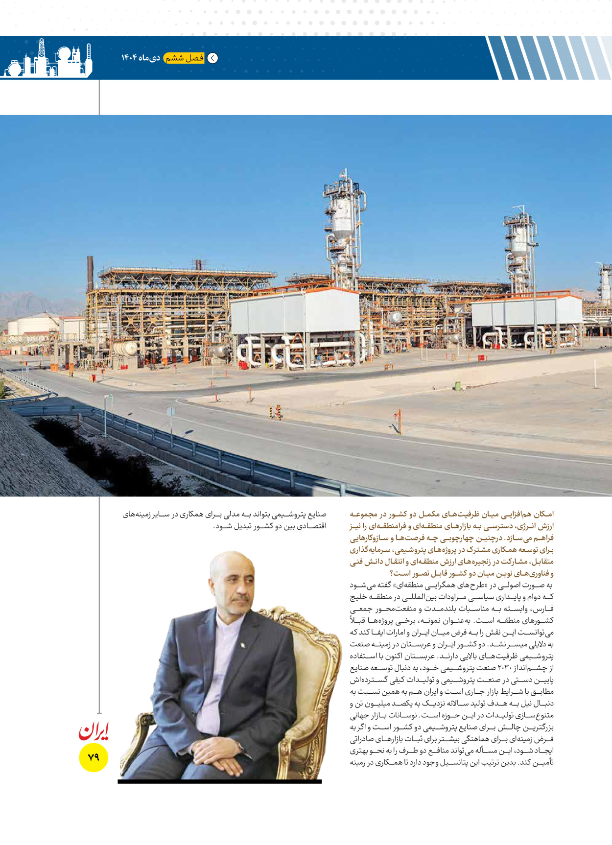  - شماره  - ۱۶ دی ۱۴۰۴