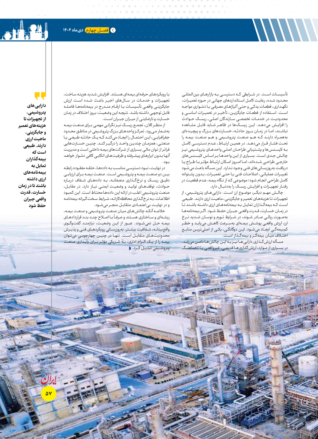  - شماره  - ۱۶ دی ۱۴۰۴