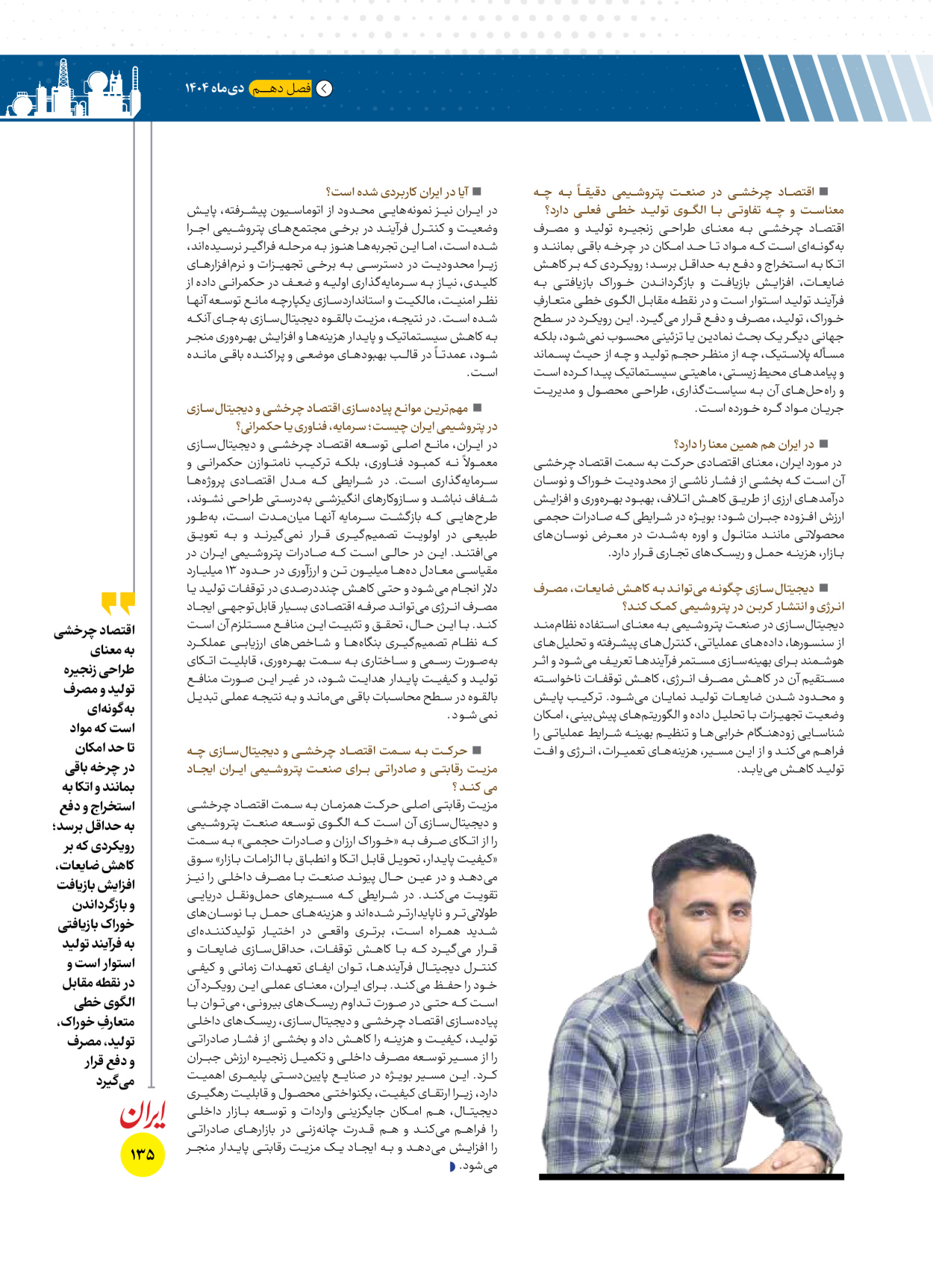  - شماره  - ۱۶ دی ۱۴۰۴