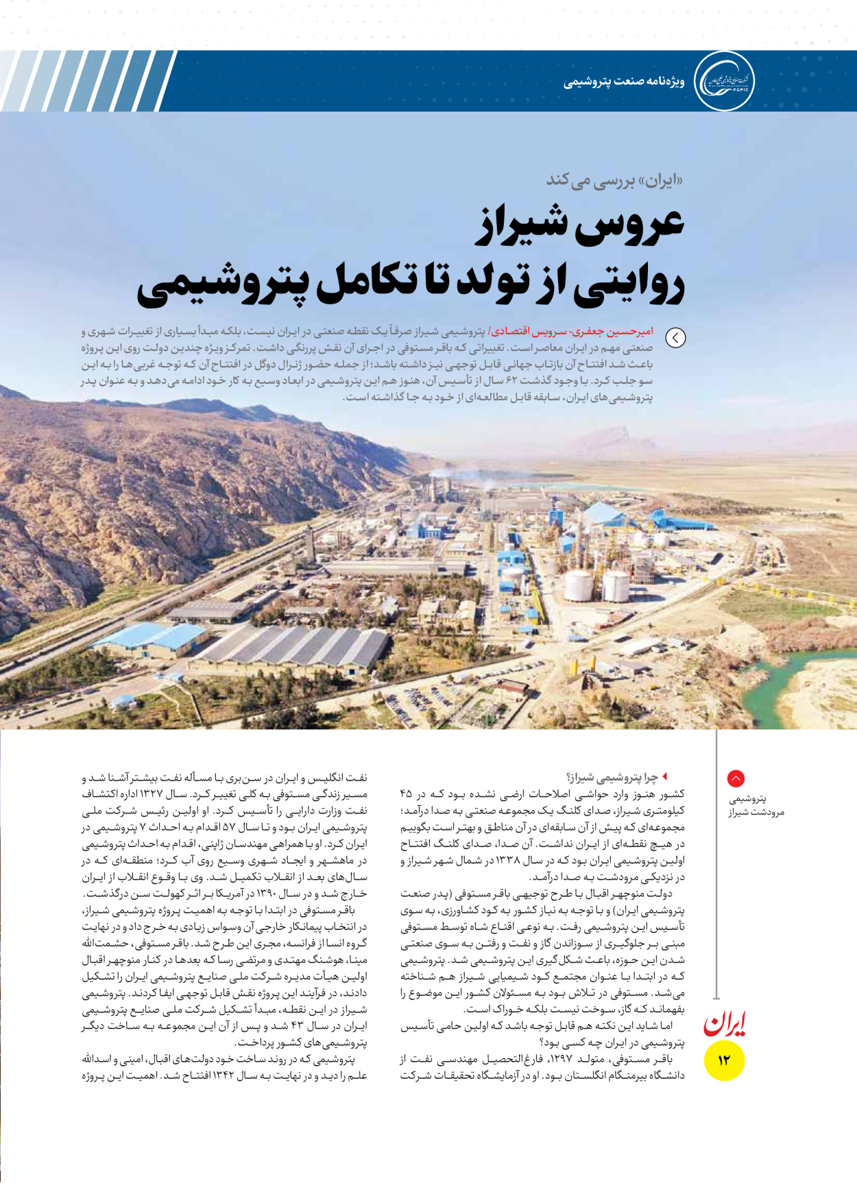  - شماره  - ۱۶ دی ۱۴۰۴