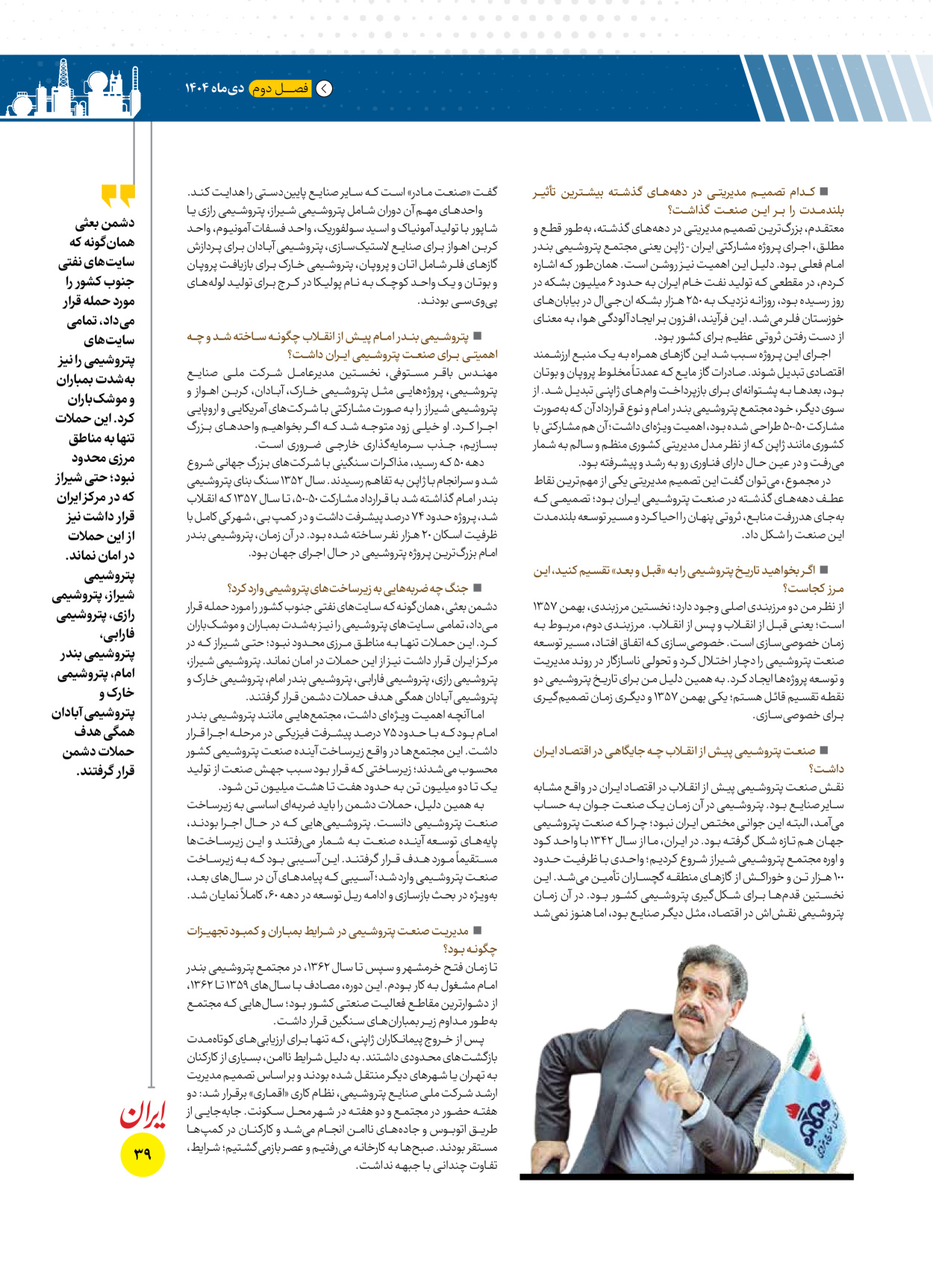  - شماره  - ۱۶ دی ۱۴۰۴