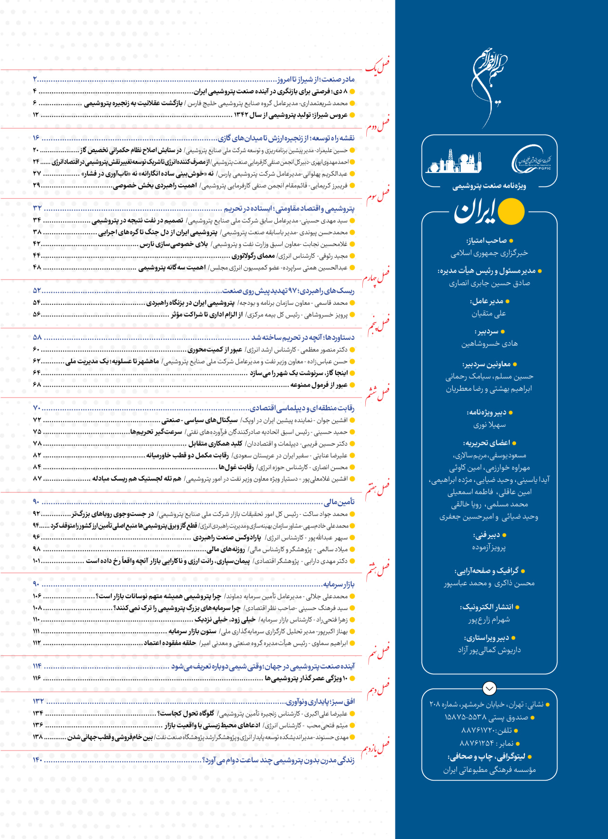  - شماره  - ۱۶ دی ۱۴۰۴