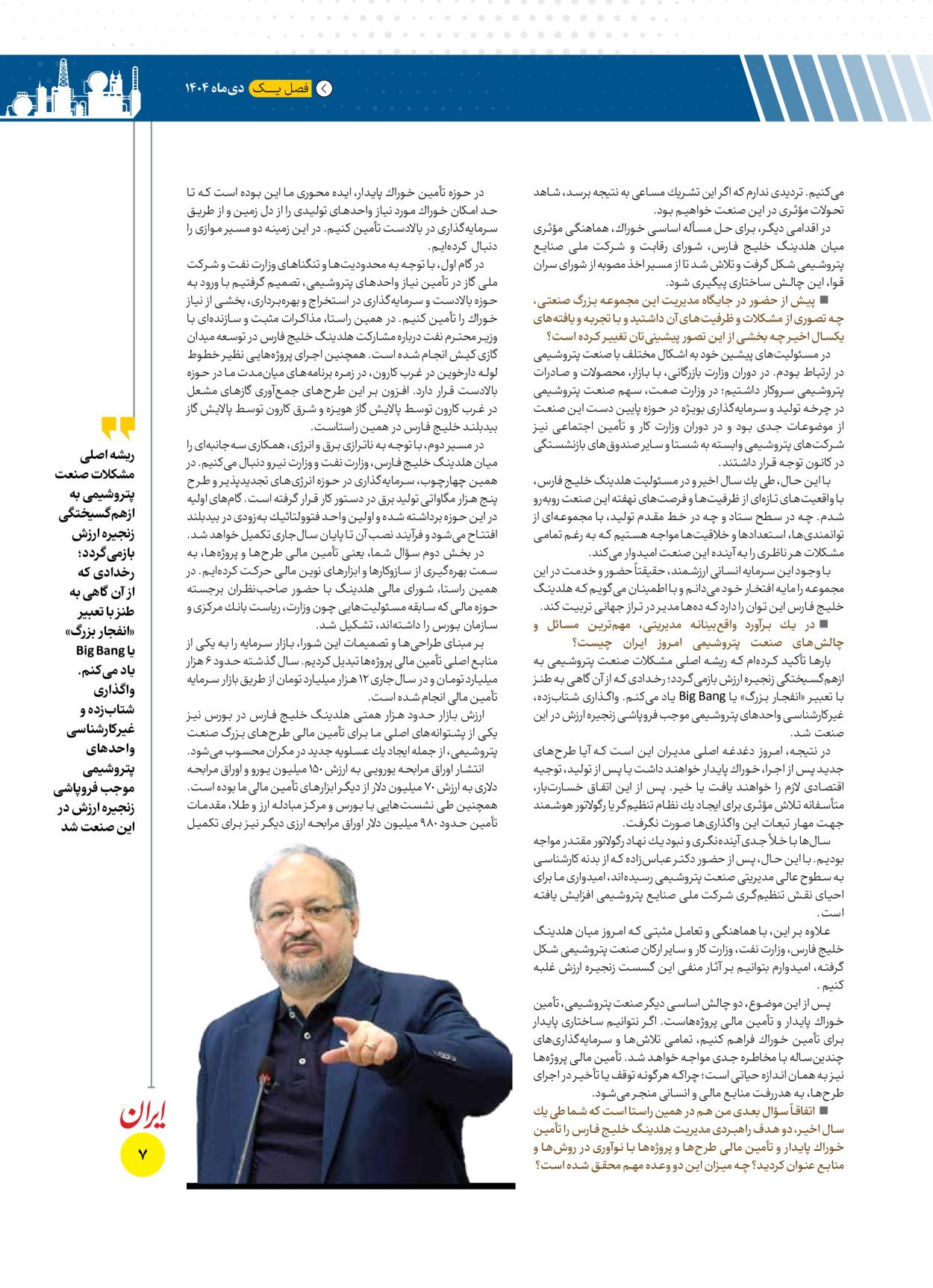  - شماره  - ۱۶ دی ۱۴۰۴