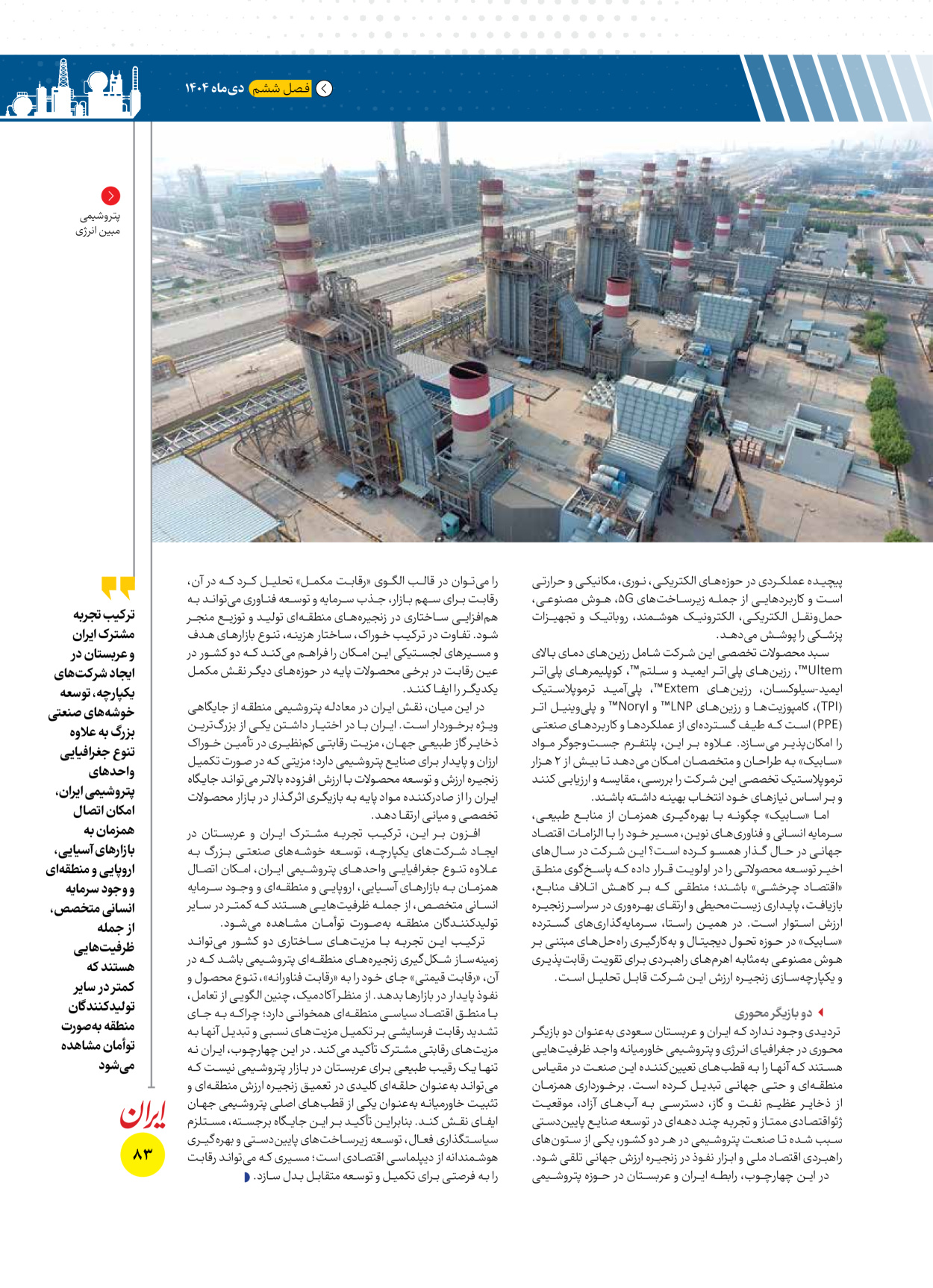  - شماره  - ۱۶ دی ۱۴۰۴