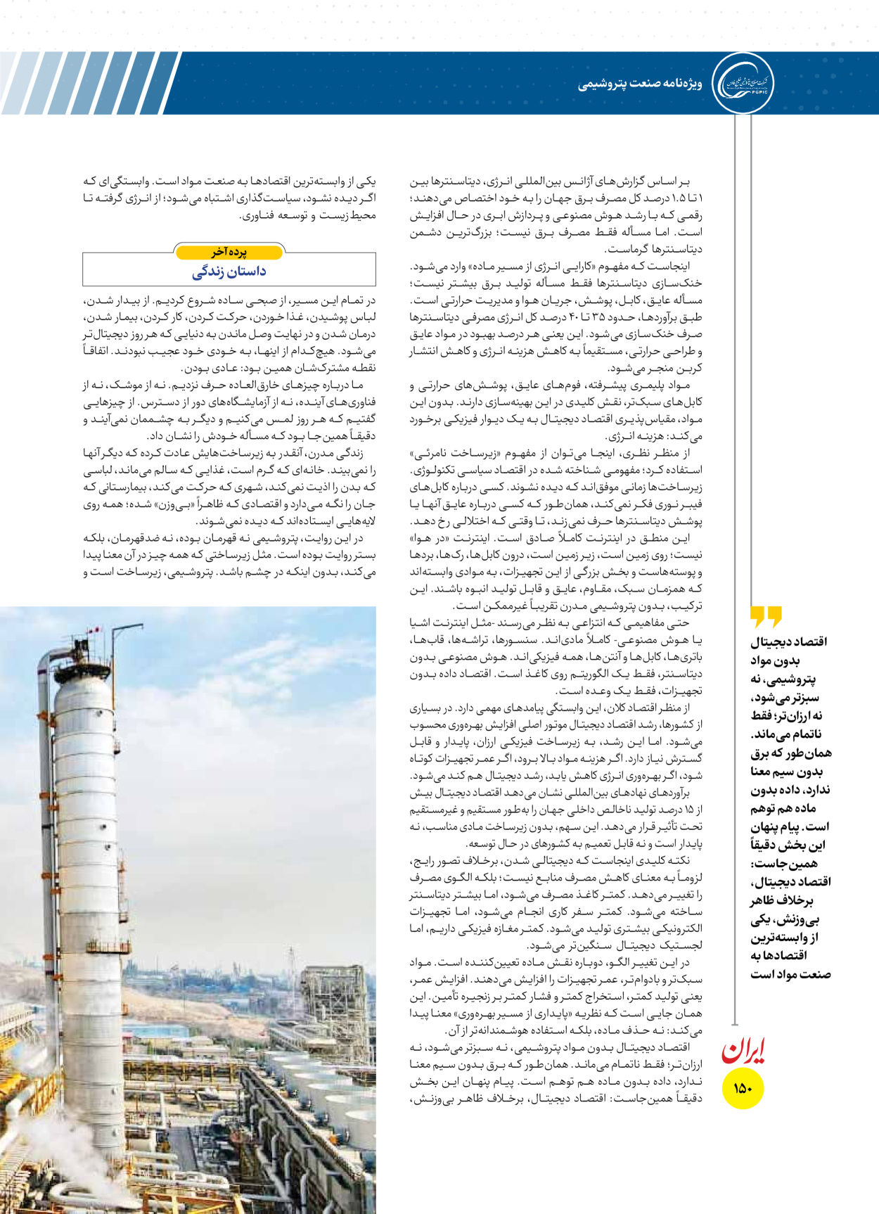  - شماره  - ۱۶ دی ۱۴۰۴