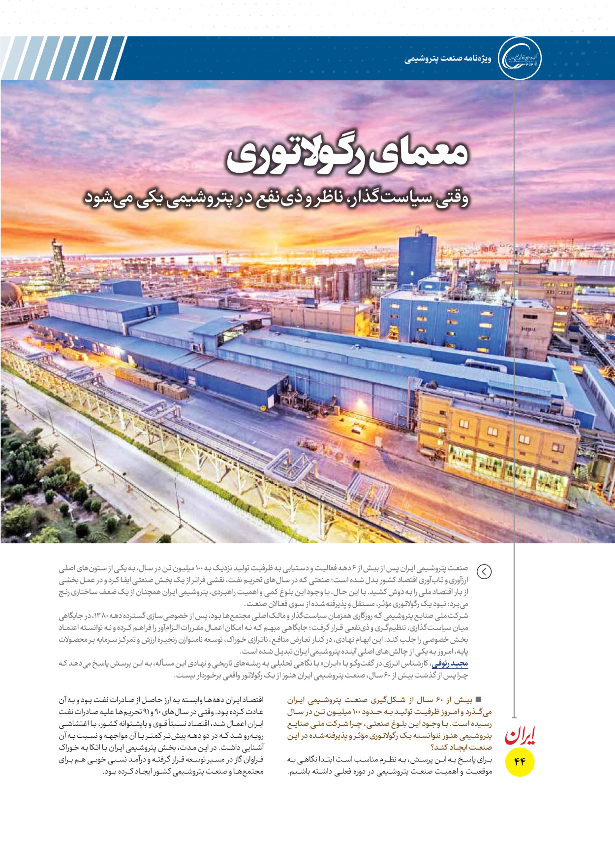  - شماره  - ۱۶ دی ۱۴۰۴