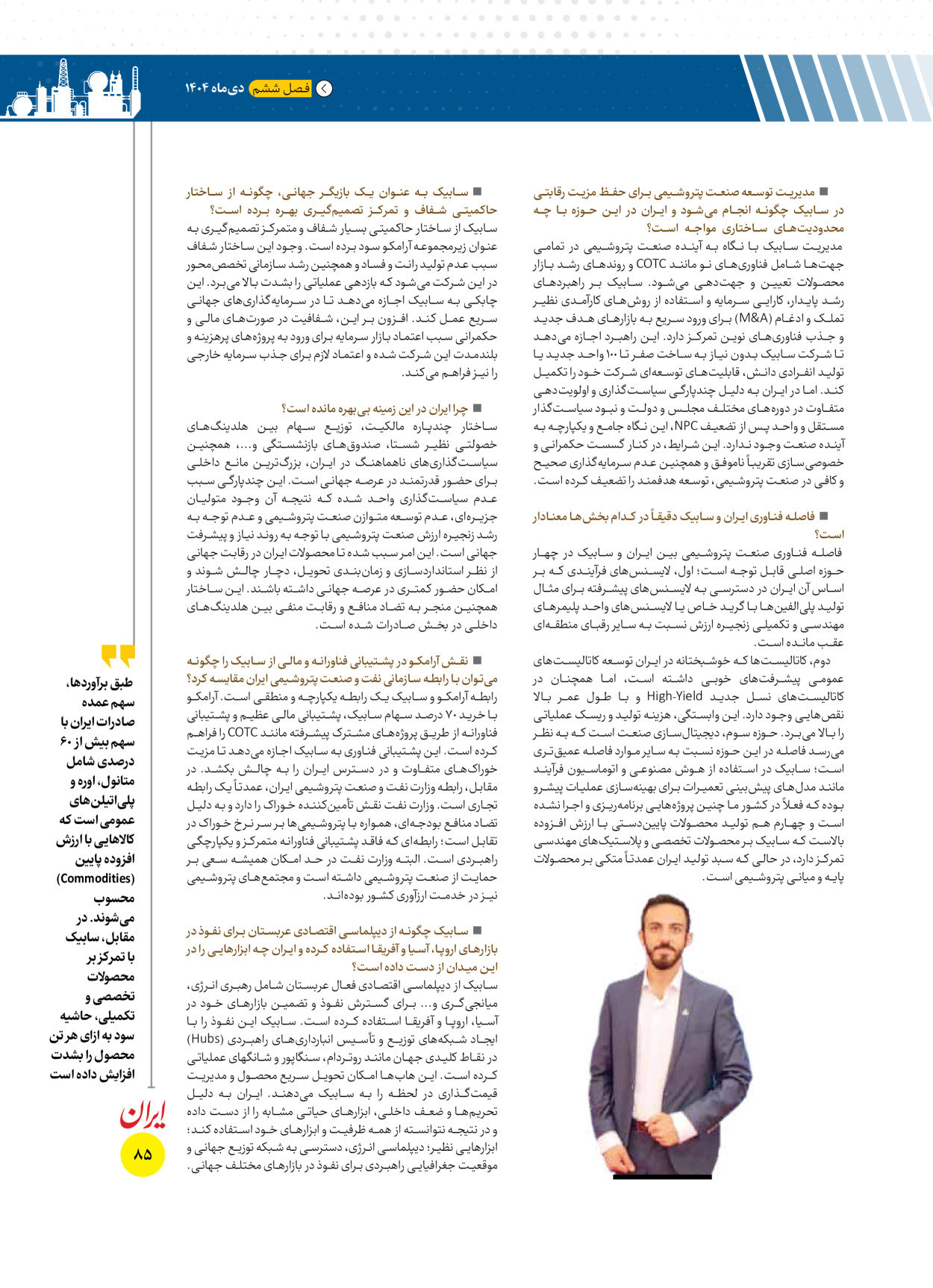  - شماره  - ۱۶ دی ۱۴۰۴