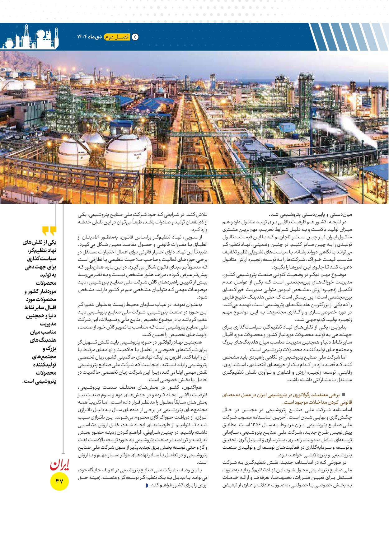  - شماره  - ۱۶ دی ۱۴۰۴