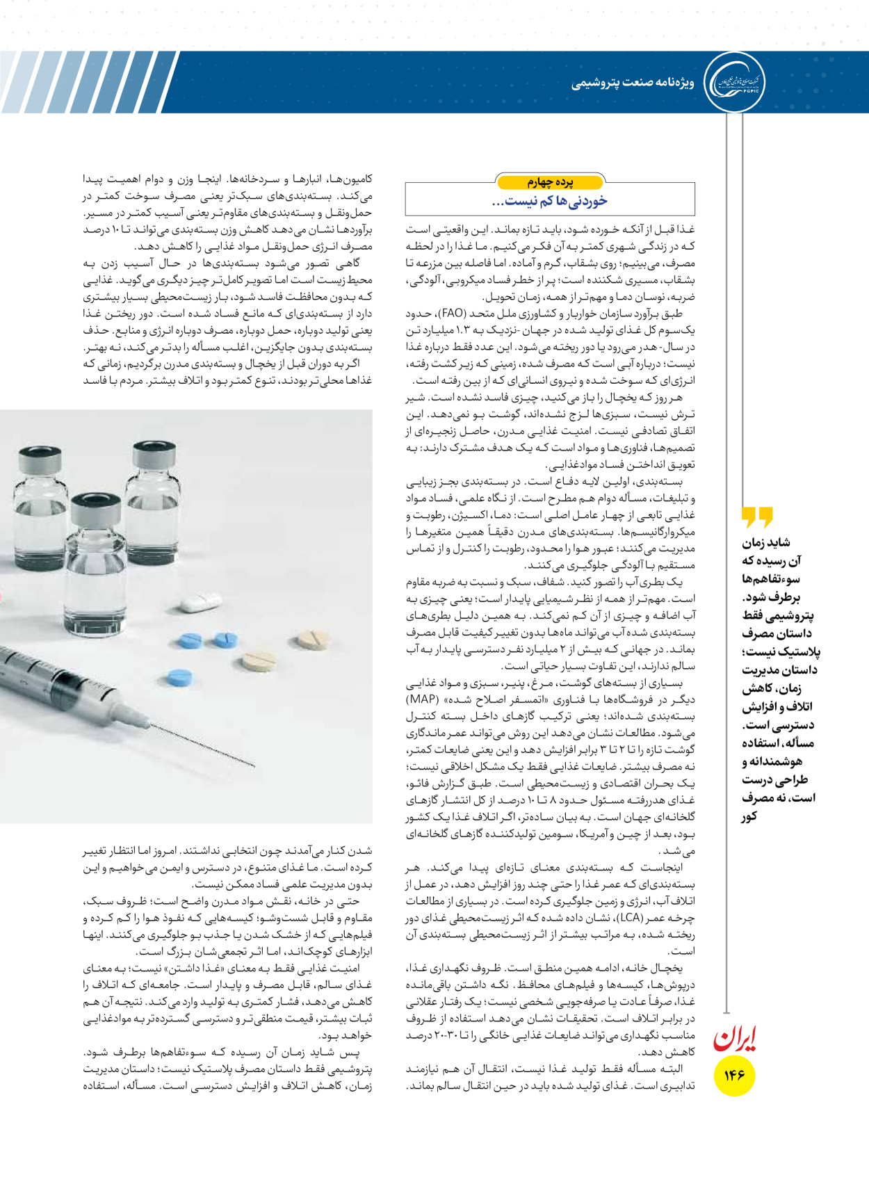  - شماره  - ۱۶ دی ۱۴۰۴