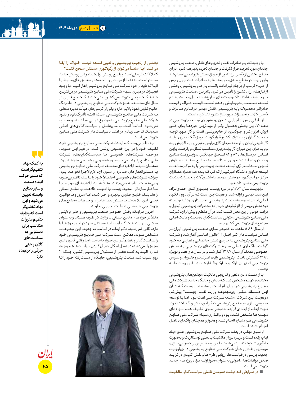  - شماره  - ۱۶ دی ۱۴۰۴