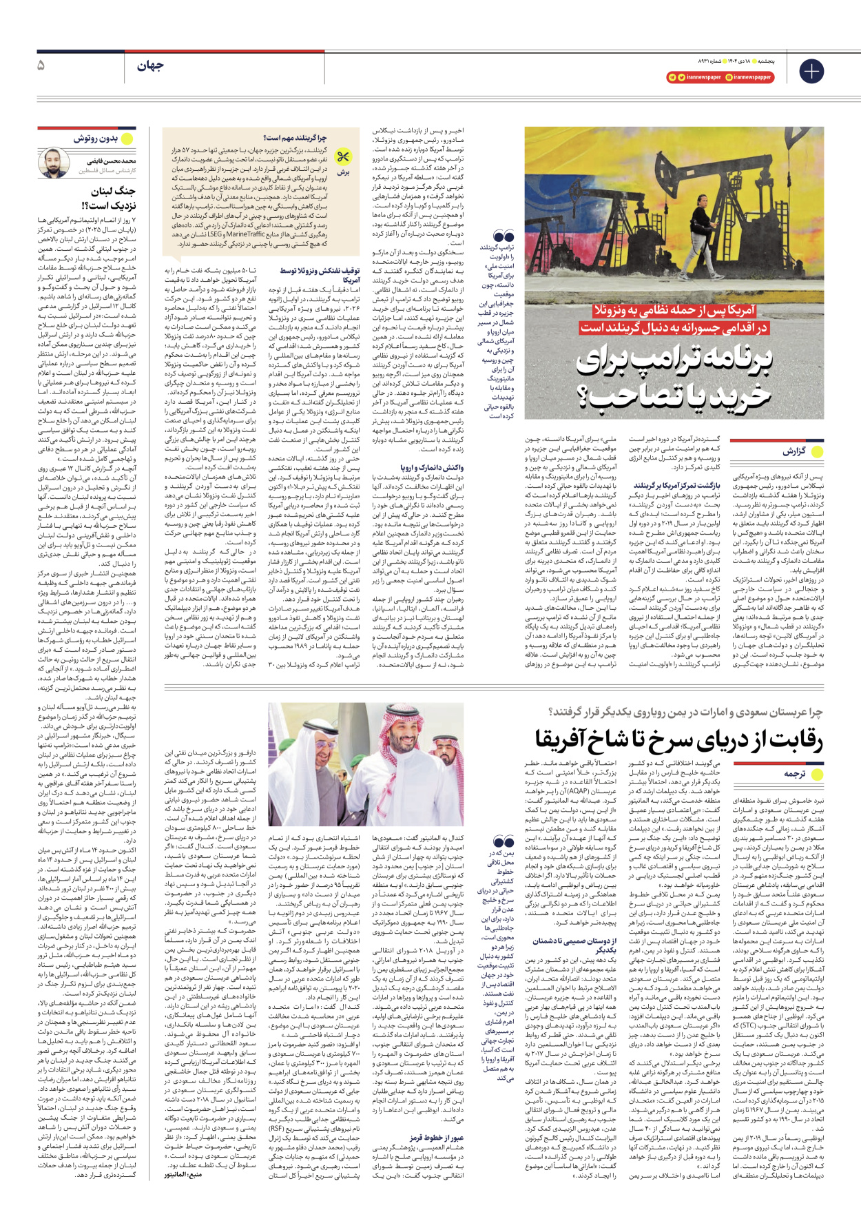  - شماره هشت هزار و نهصد و سی و یک - ۱۸ دی ۱۴۰۴