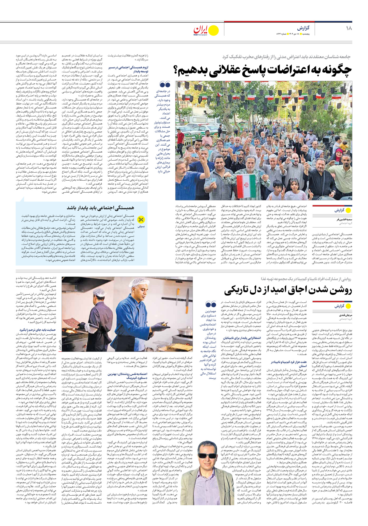  - شماره هشت هزار و نهصد و سی و یک - ۱۸ دی ۱۴۰۴