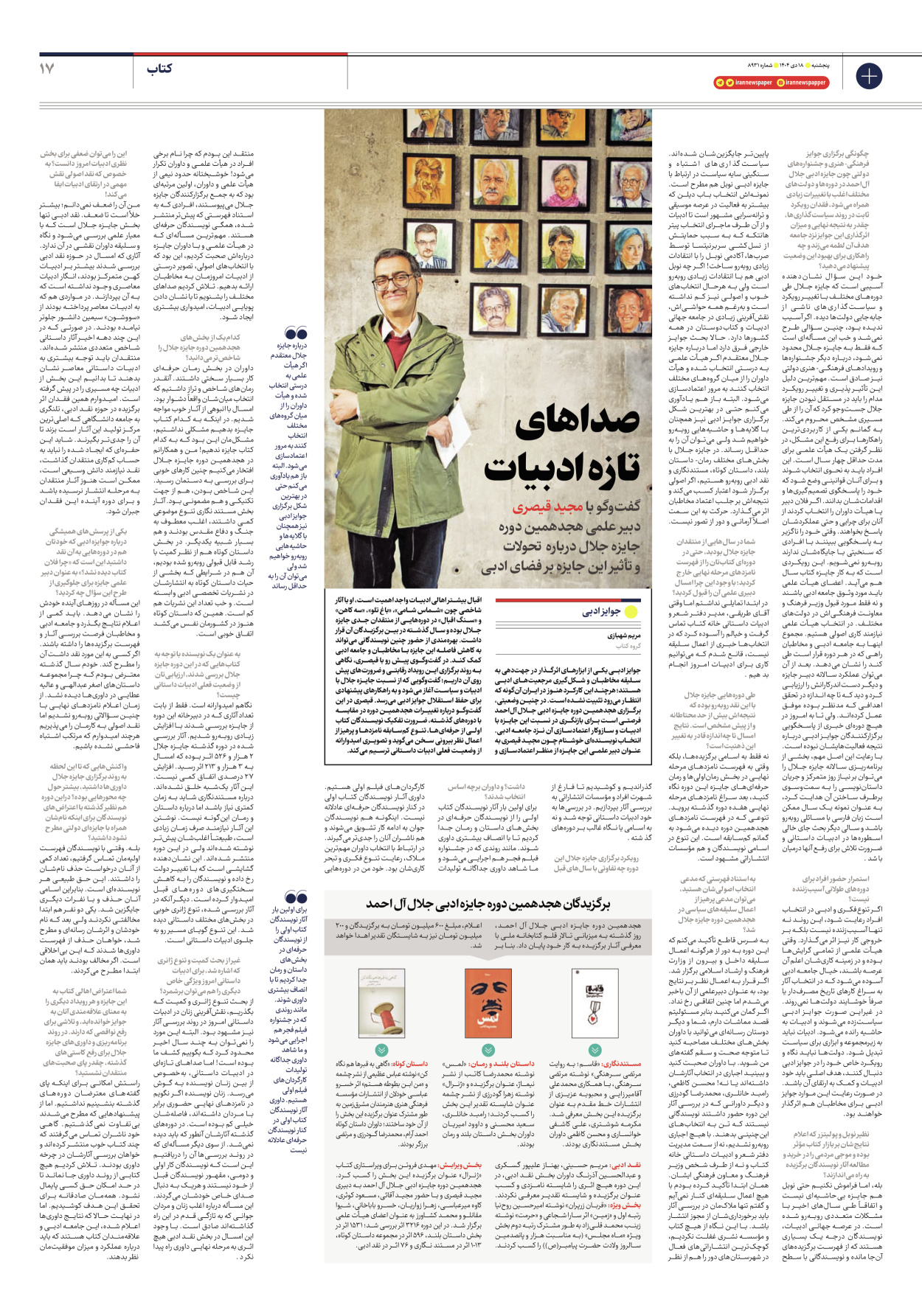  - شماره هشت هزار و نهصد و سی و یک - ۱۸ دی ۱۴۰۴