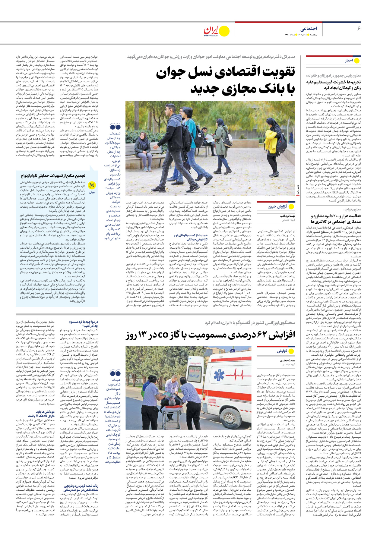  - شماره هشت هزار و نهصد و سی و یک - ۱۸ دی ۱۴۰۴