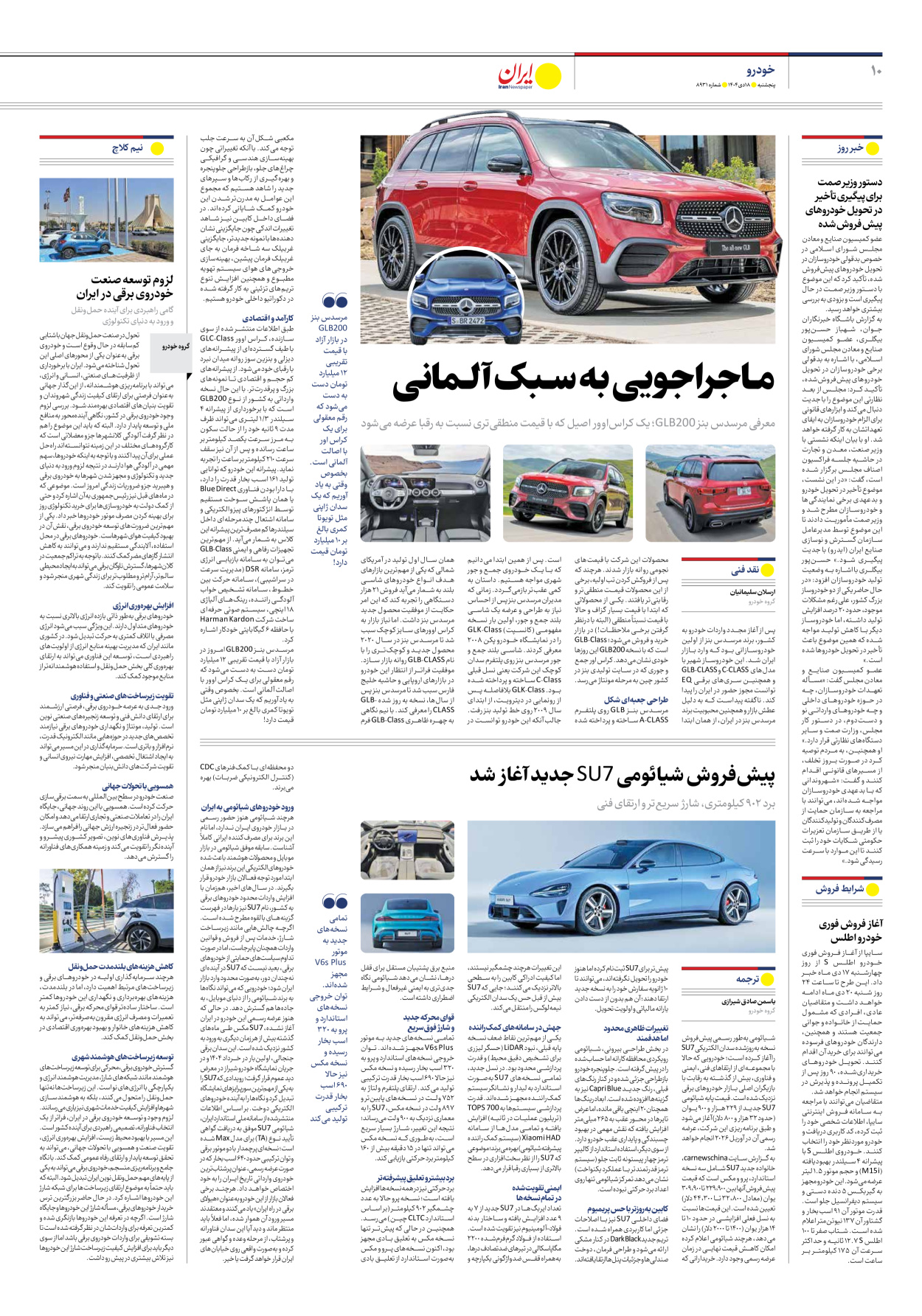  - شماره هشت هزار و نهصد و سی و یک - ۱۸ دی ۱۴۰۴