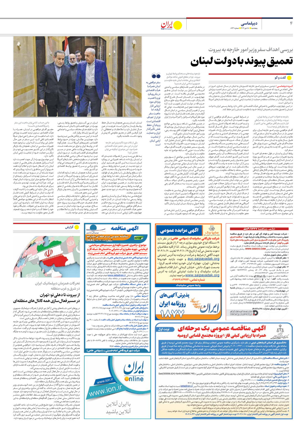  - شماره هشت هزار و نهصد و سی و یک - ۱۸ دی ۱۴۰۴