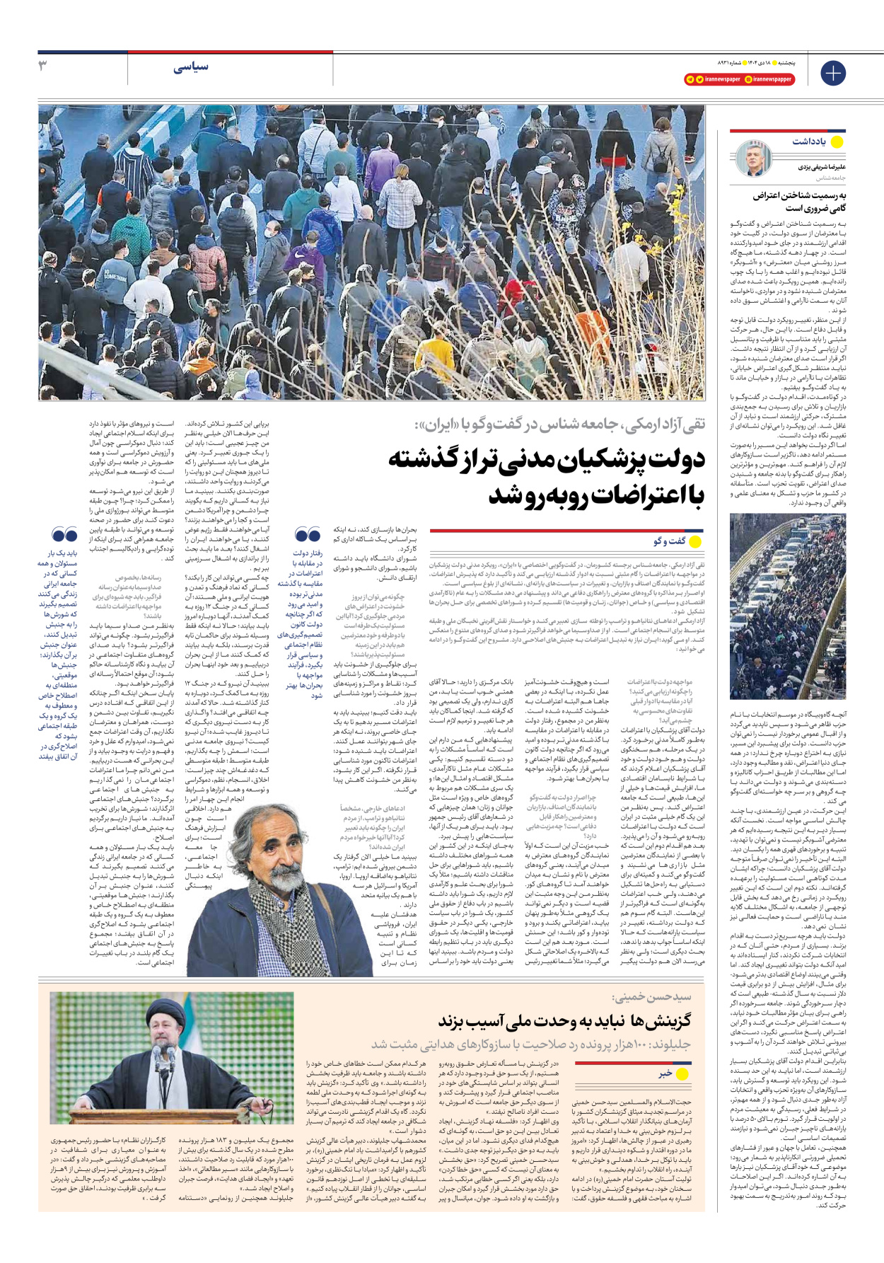  - شماره هشت هزار و نهصد و سی و یک - ۱۸ دی ۱۴۰۴