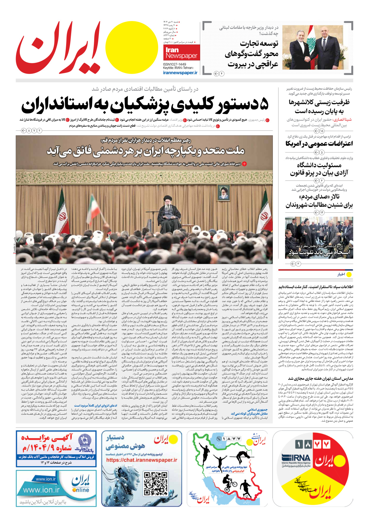  - شماره هشت هزار و نهصد و سی و دو - ۲۰ دی ۱۴۰۴