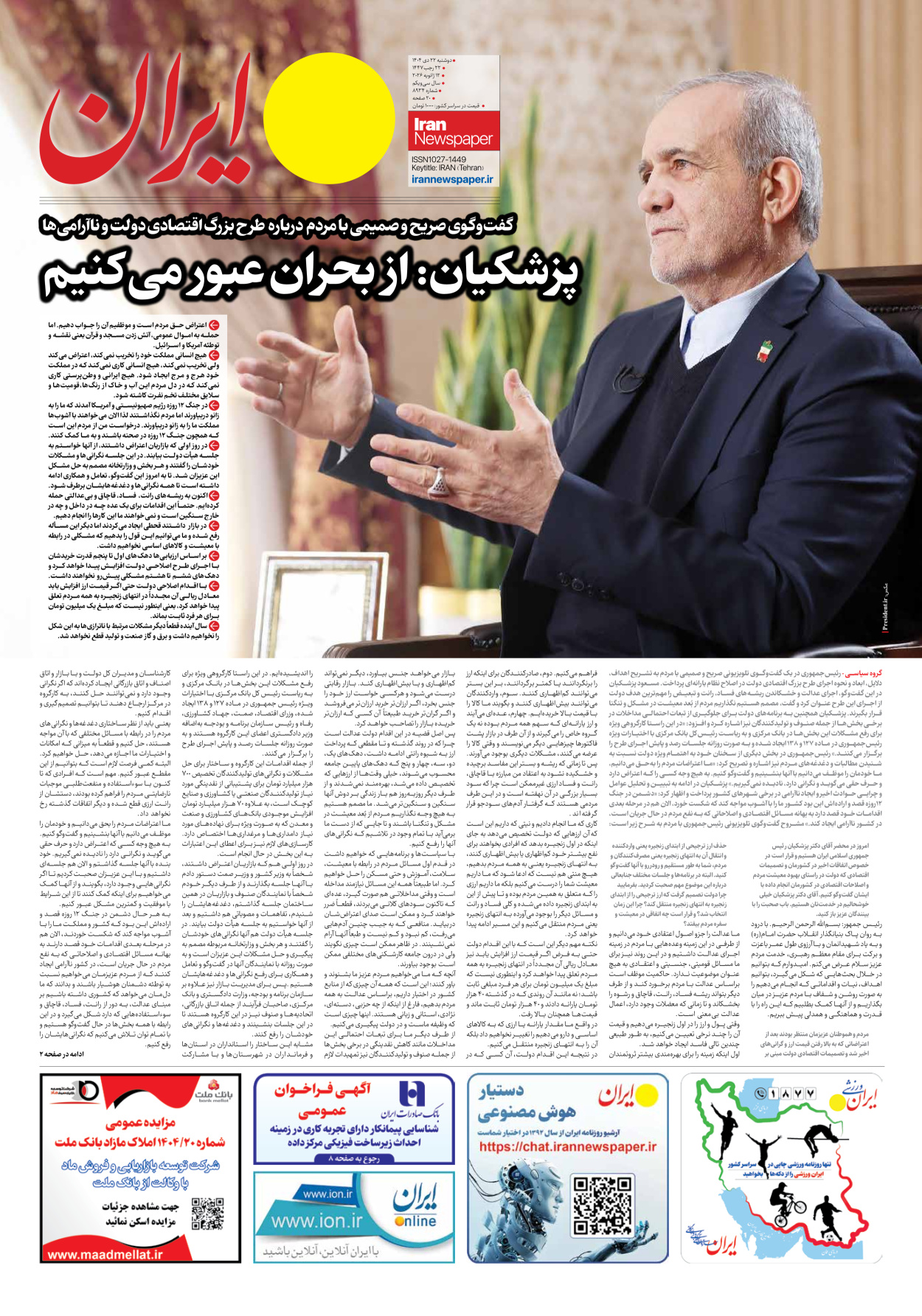  - شماره هشت هزار و نهصد و سی و چهار - ۲۲ دی ۱۴۰۴