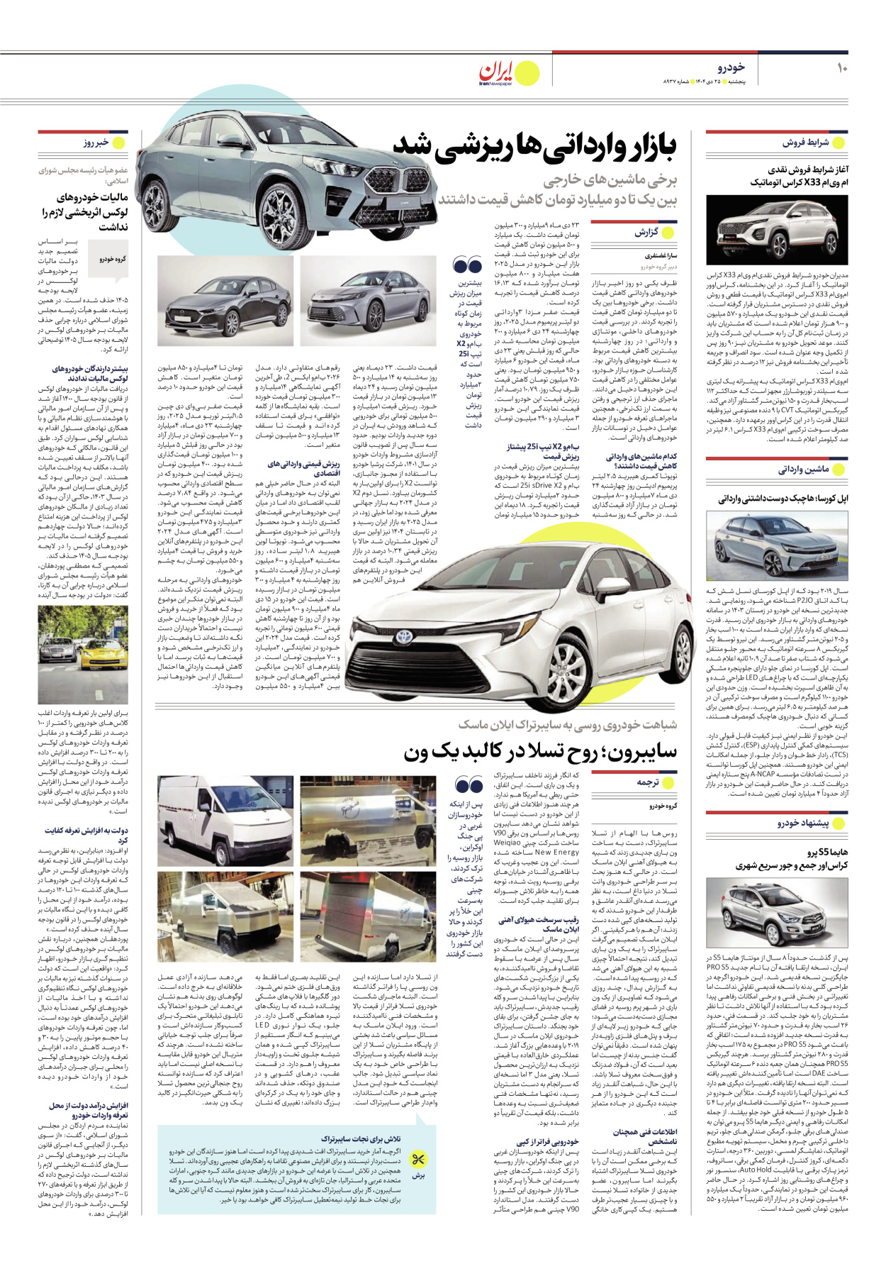  - شماره هشت هزار و نهصد و سی و هفت - ۲۵ دی ۱۴۰۴