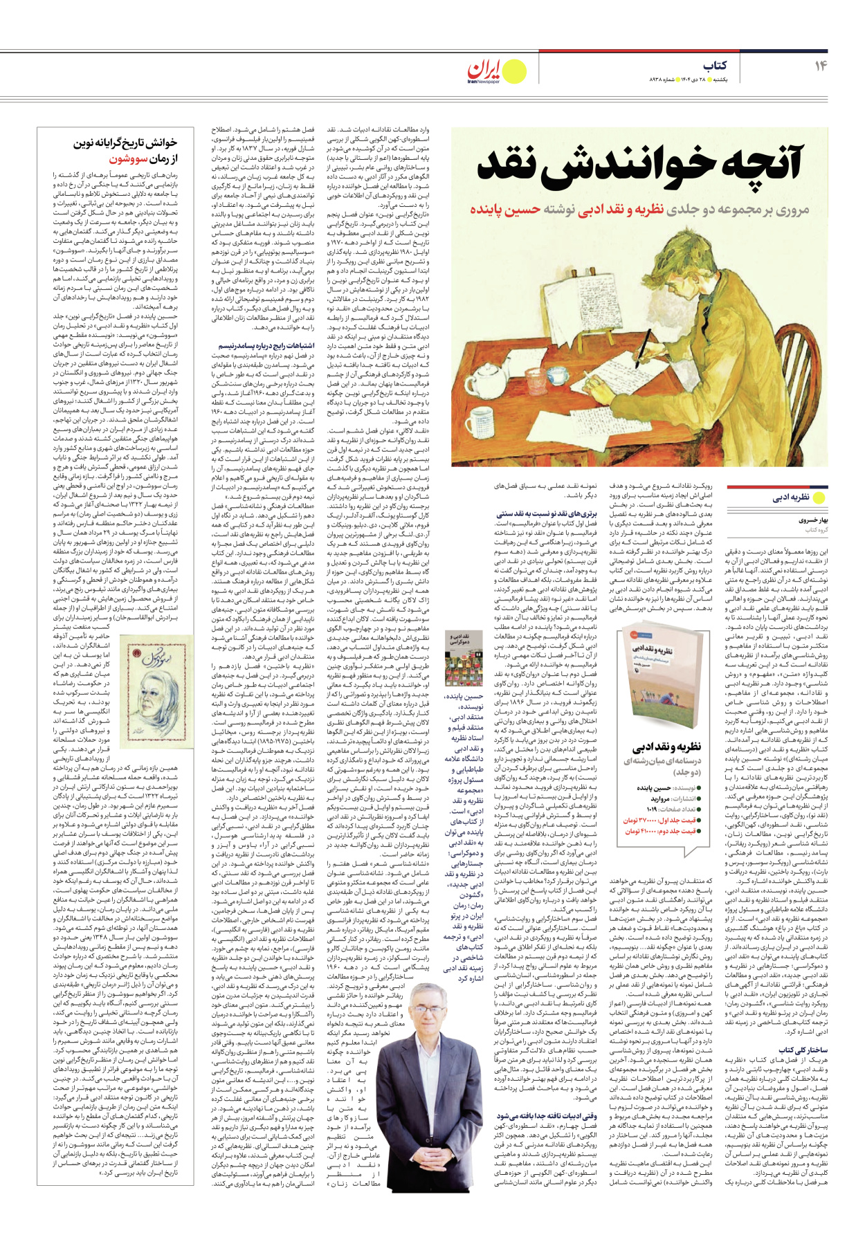  - شماره هشت هزار و نهصد و سی و هشت - ۲۸ دی ۱۴۰۴