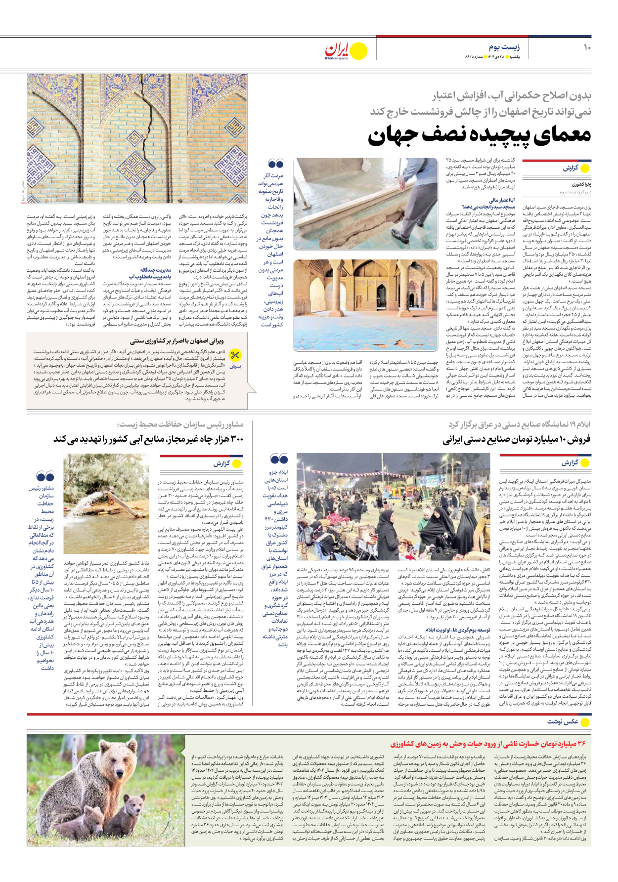  - شماره هشت هزار و نهصد و سی و هشت - ۲۸ دی ۱۴۰۴